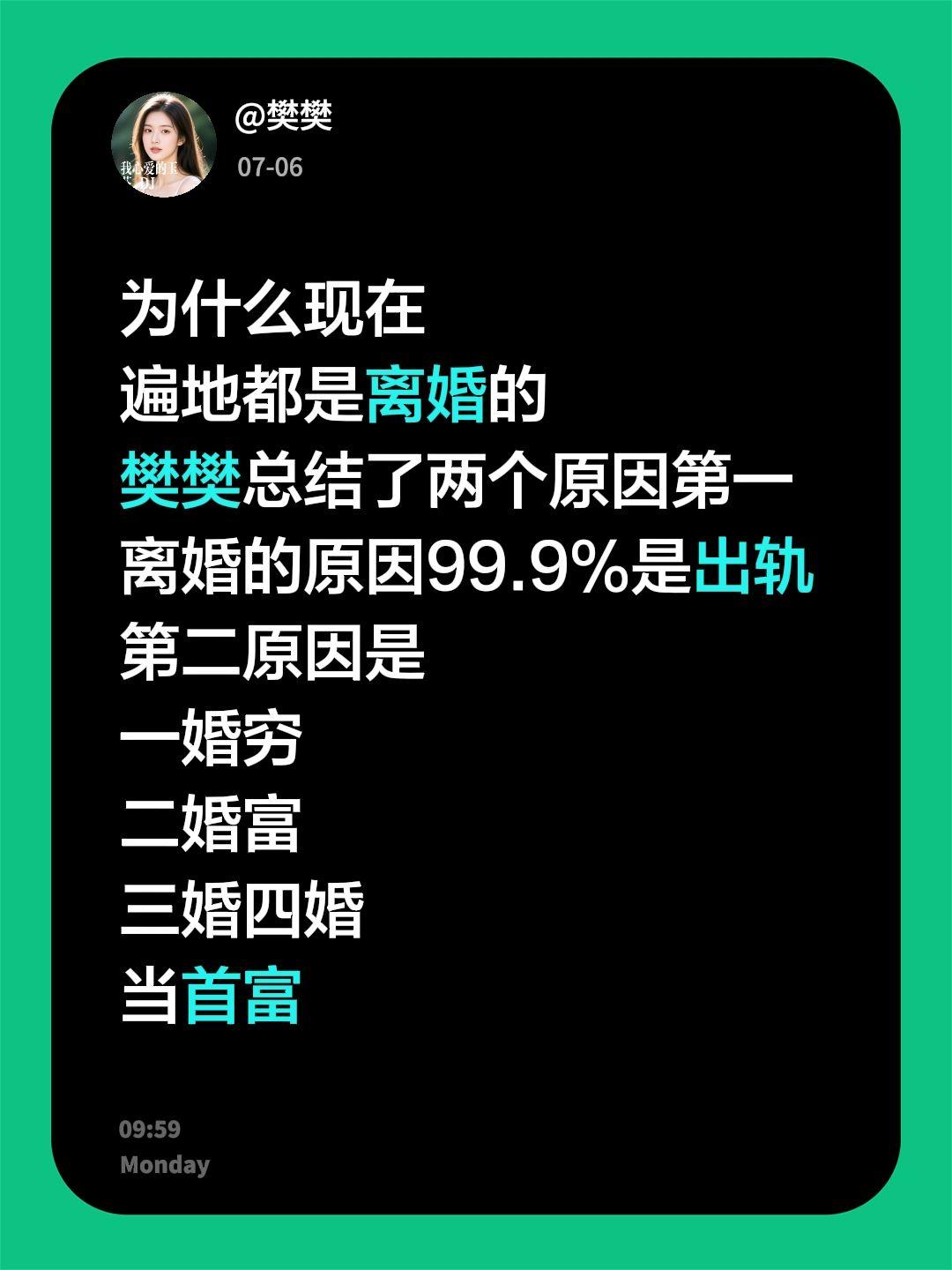 为什么现在
遍地都是离婚的 
樊樊总结了两个原因第一离婚的原因99.9%是出轨