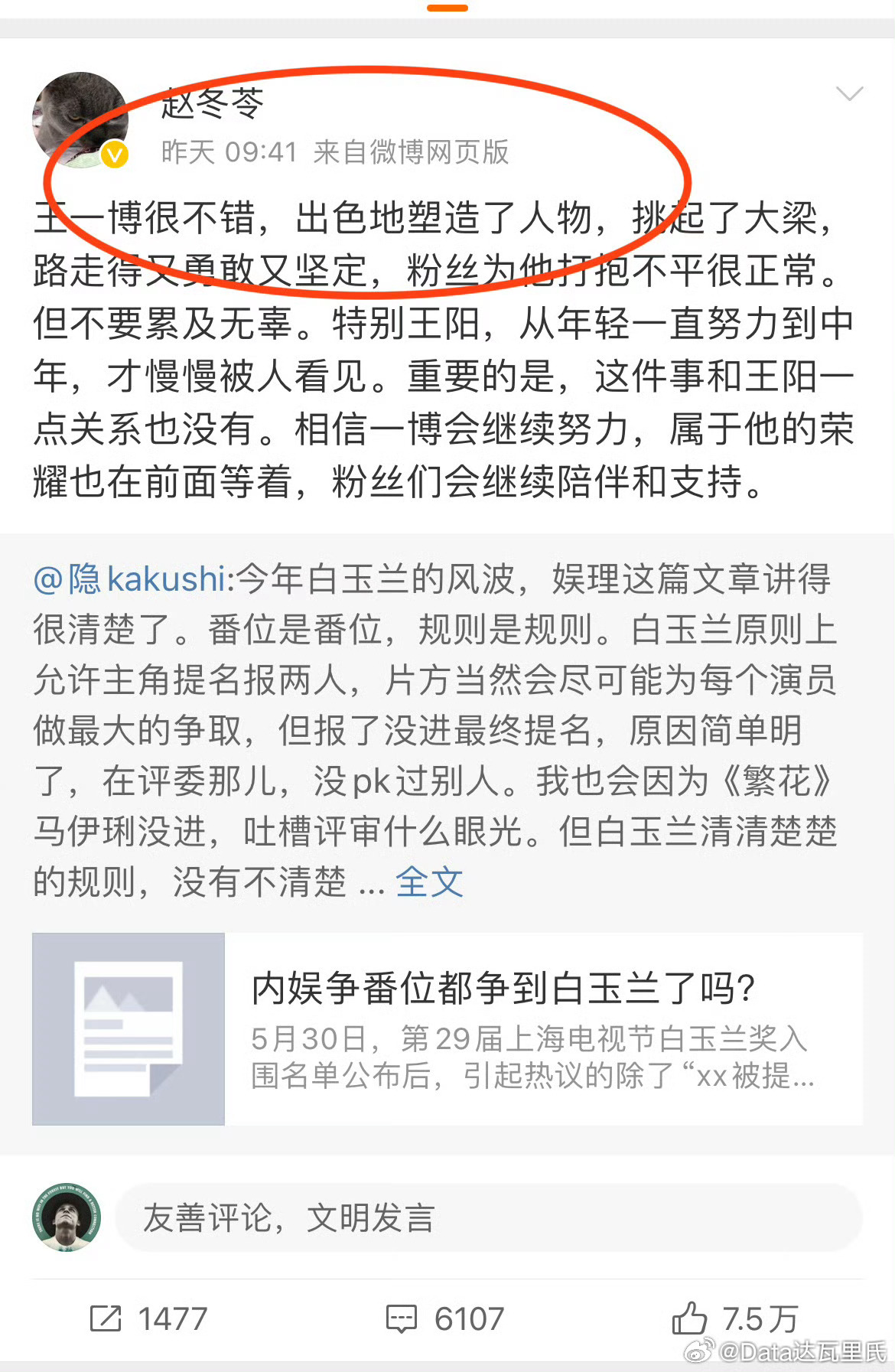 改剧本 加流量演员俺要是没记错的话，赵老太舔过王一博，表示很想和他合作，现在怎么