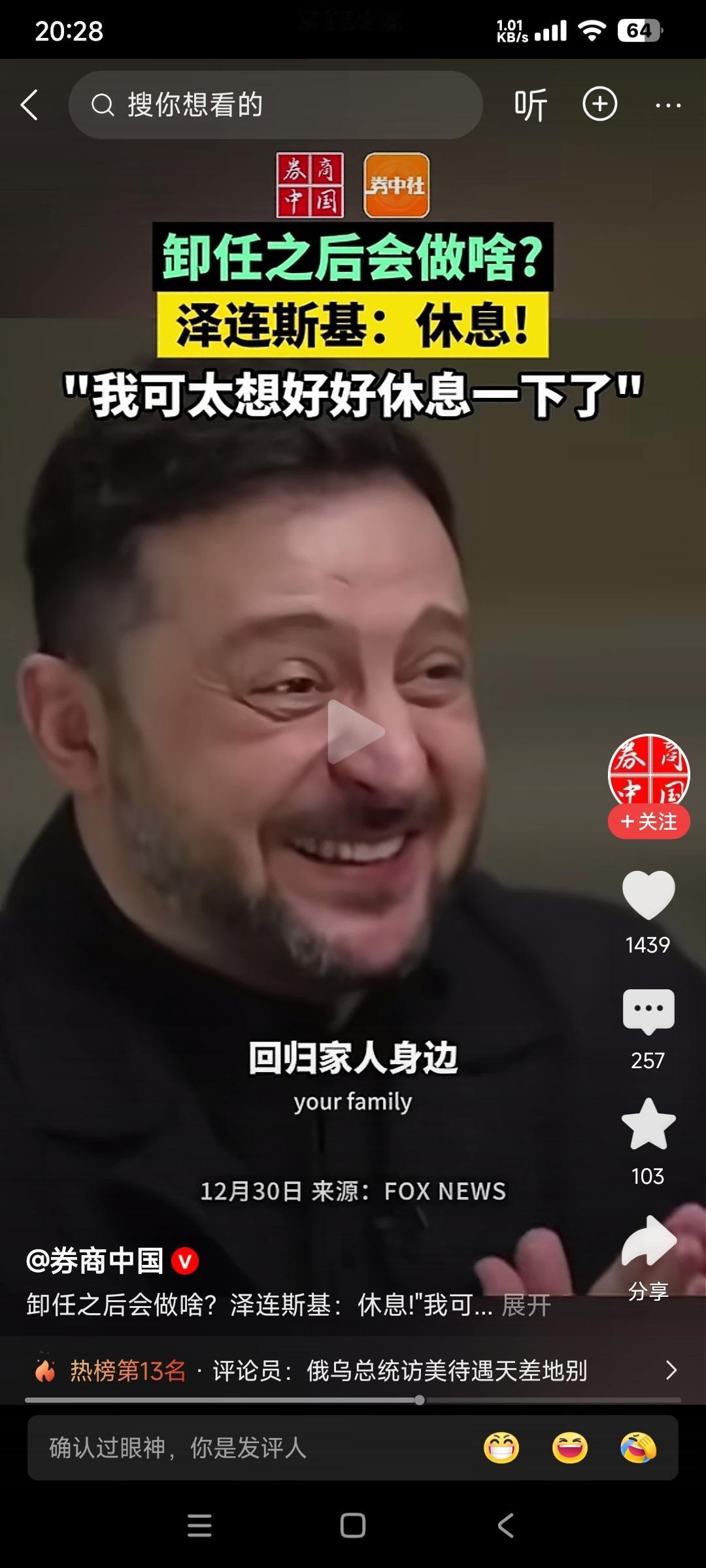 泽连斯基接受采访的时候表示卸任后

他最想回归家人身边，好好休息一下！

回答记