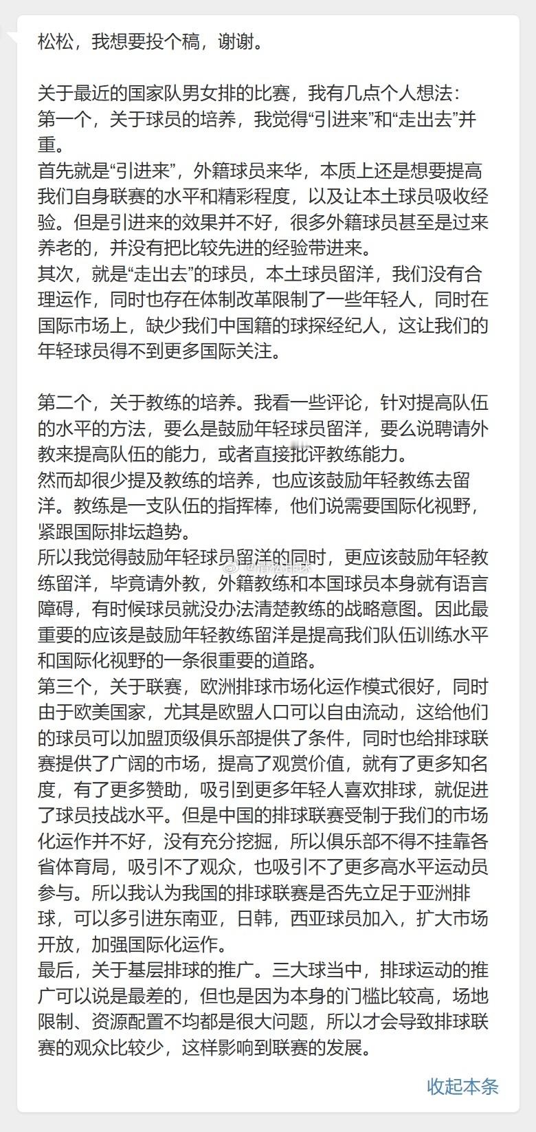 【球迷投稿】✍️松松，我想要投个稿，谢谢。关于最近的国家队男女排的比赛，我有几点