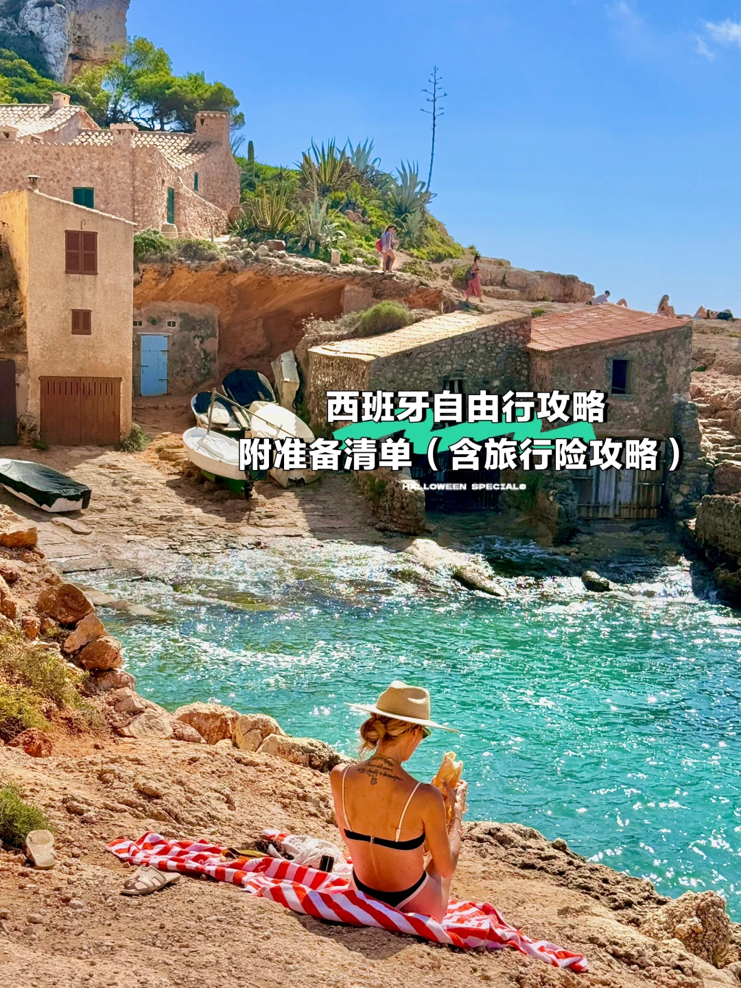 live图｜西班牙小众旅行地🇪🇸附准备攻略