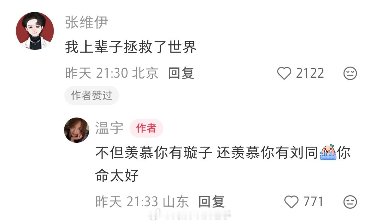 张维伊回应董璇好友说他命嘎嘎好 董璇好友羡慕张维伊有这么贴心的另一半，命嘎嘎好。