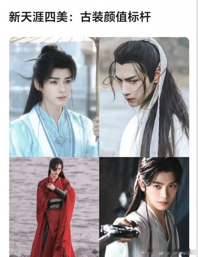 龚俊罗云熙张凌赫丁禹兮新天涯四美网友评的新天涯四美网友评选的新天涯四美正式出炉！