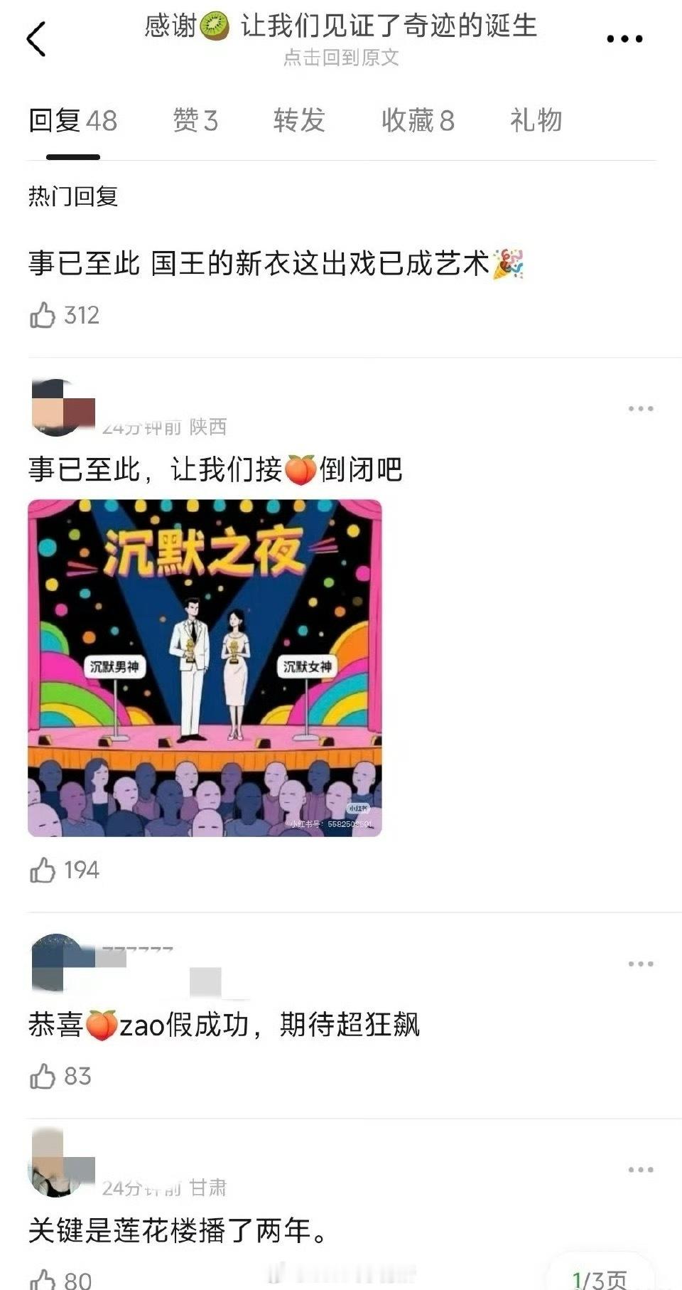 朝雪录热度破万果然被群嘲了，主要是站内热搜第一是两年前的莲花楼，已经被说成国王的