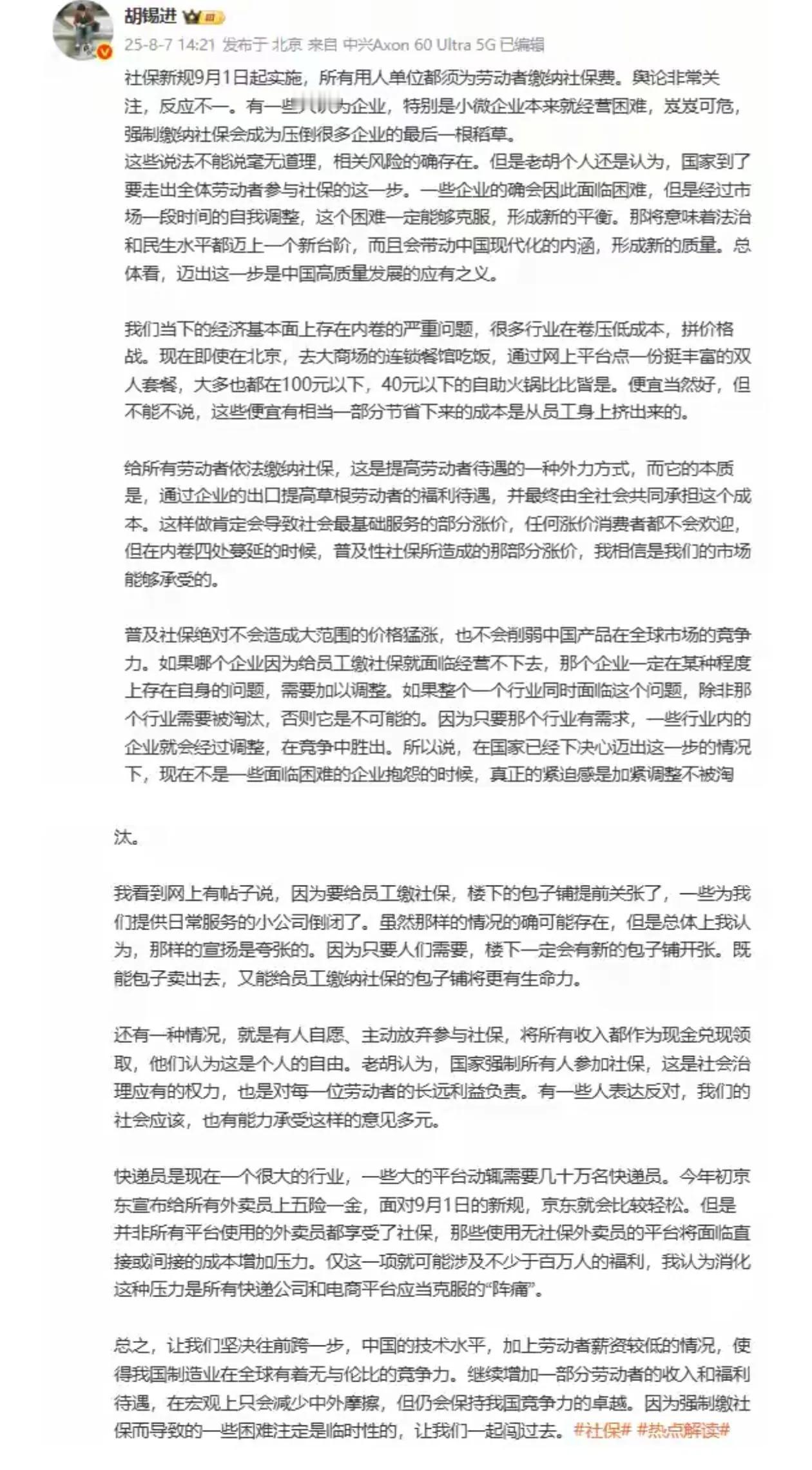 胡锡进谈社保，早就预感老胡的帖子底下会出现这些评论。你们说，老胡受得了吗？ ​​