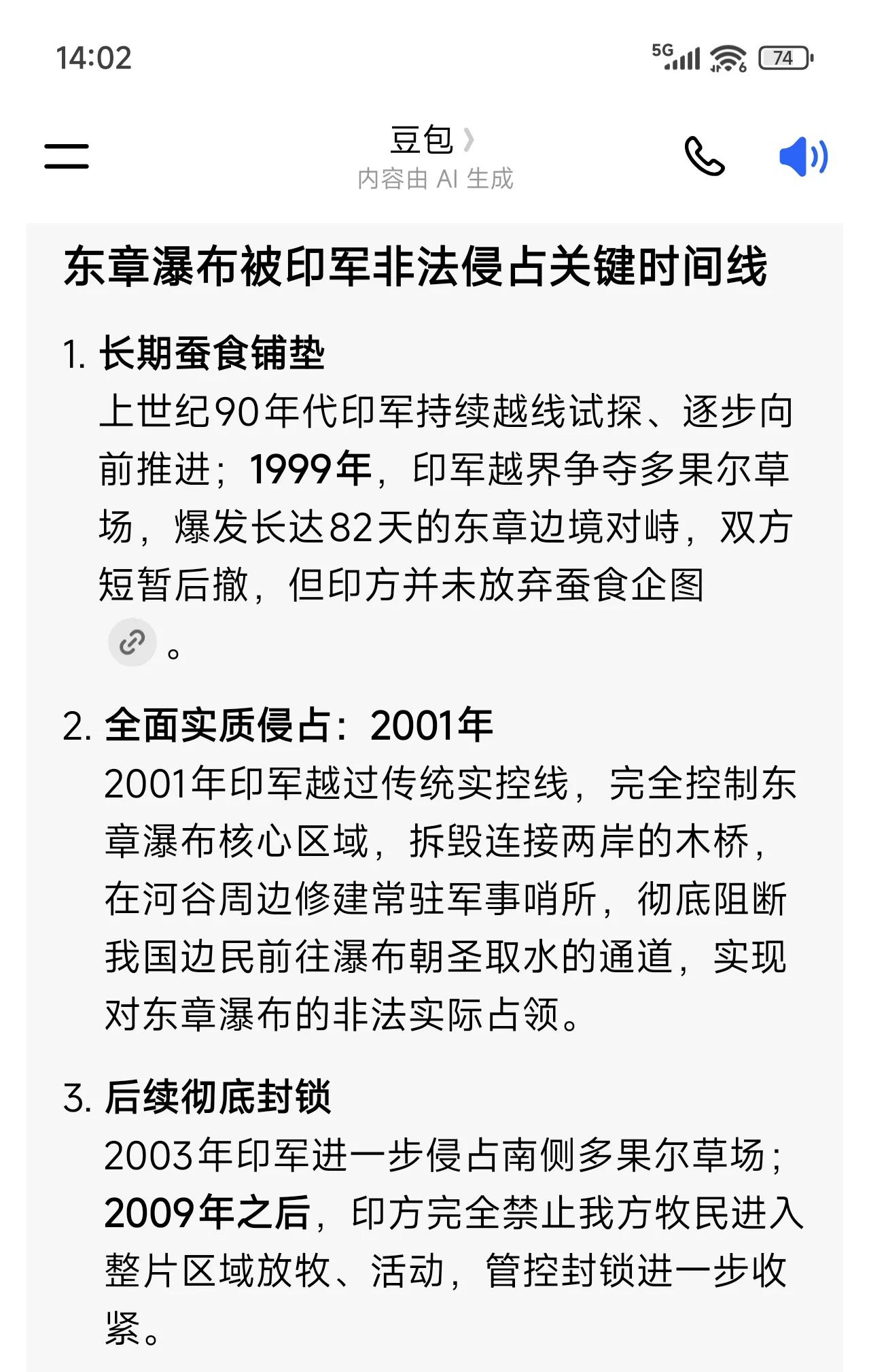 网上有人说东章瀑布早已被解放军收复，有人说还没有，不清楚到底是怎么回事，就问了豆