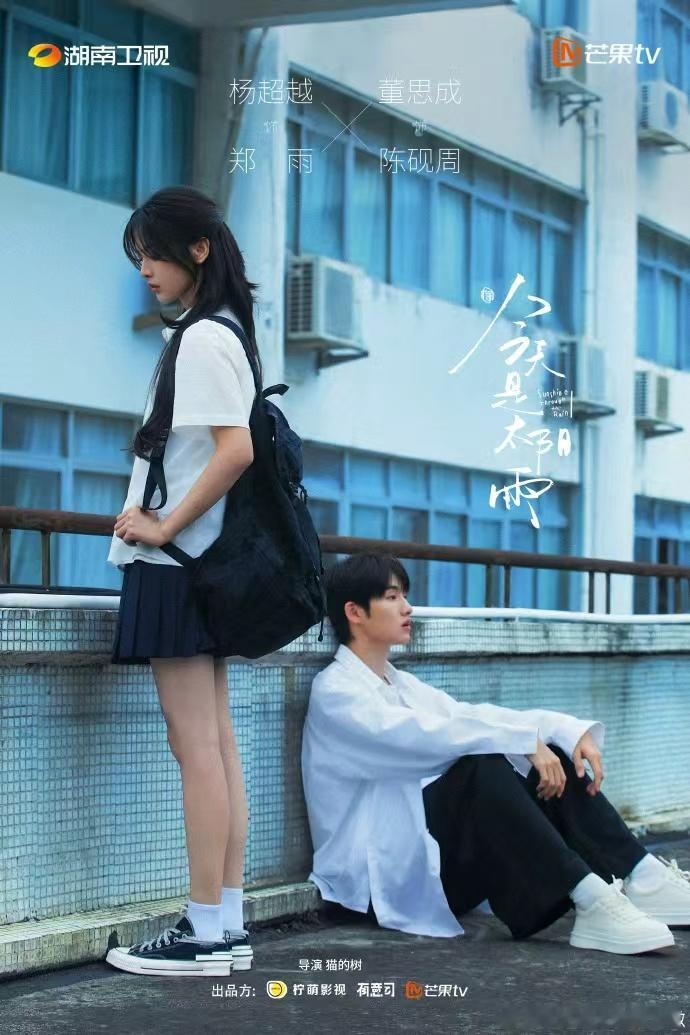 杨超越董思成青春疼痛文学杨超越董思成官宣海报 杨超越董思成官宣海报，杨超越董思成