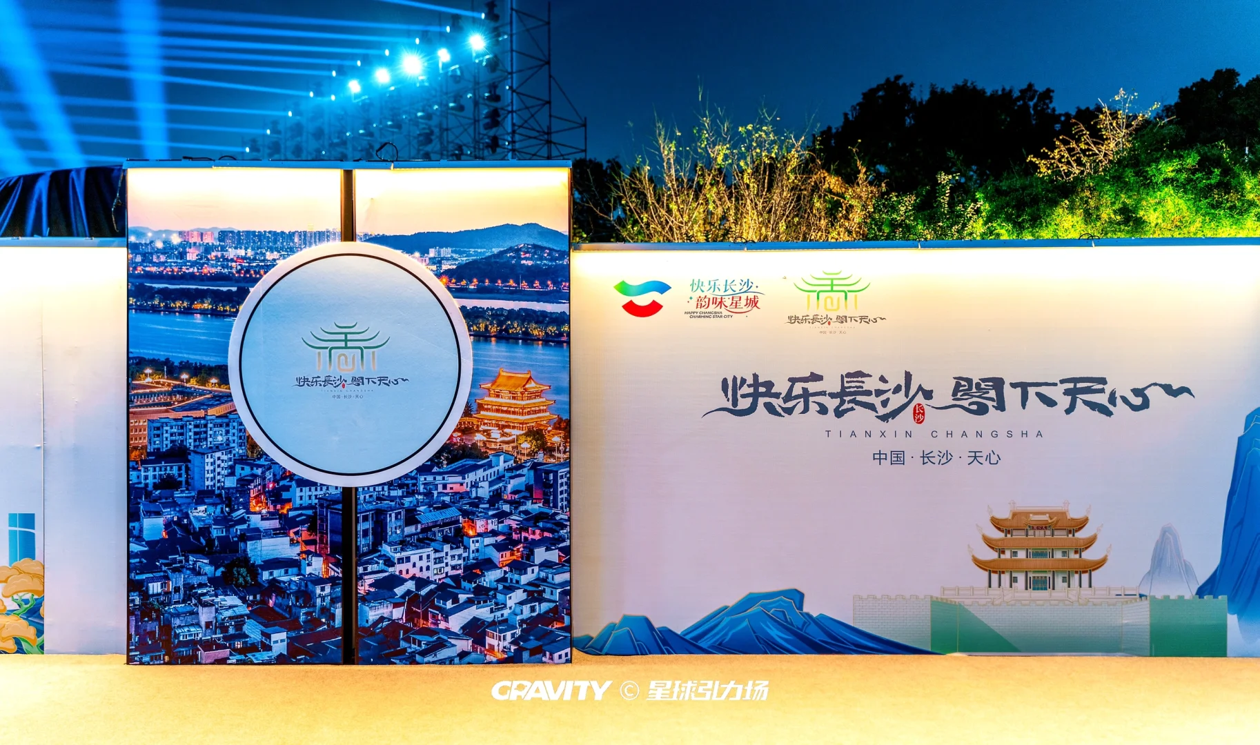 第三届长沙市旅游发展大会开幕～