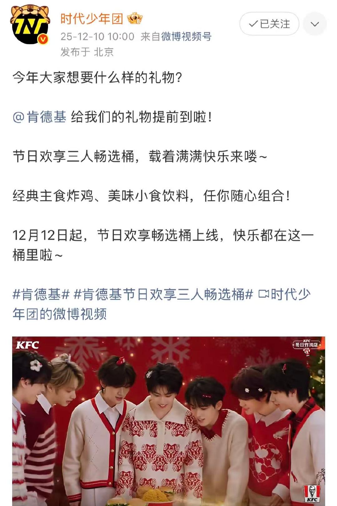 时代少年团的节日桶你有了吗 从舞台到餐桌，永远给我们正能量！圣诞欢享三人畅选桶不