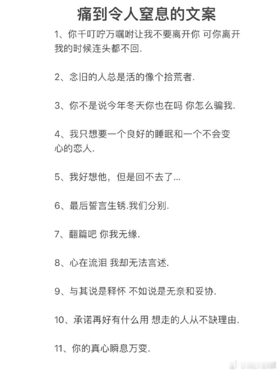 痛到令人窒息的文案 1、你干叮咛万嘱咐让我不要离开你 可你离开我的时候连头都不回