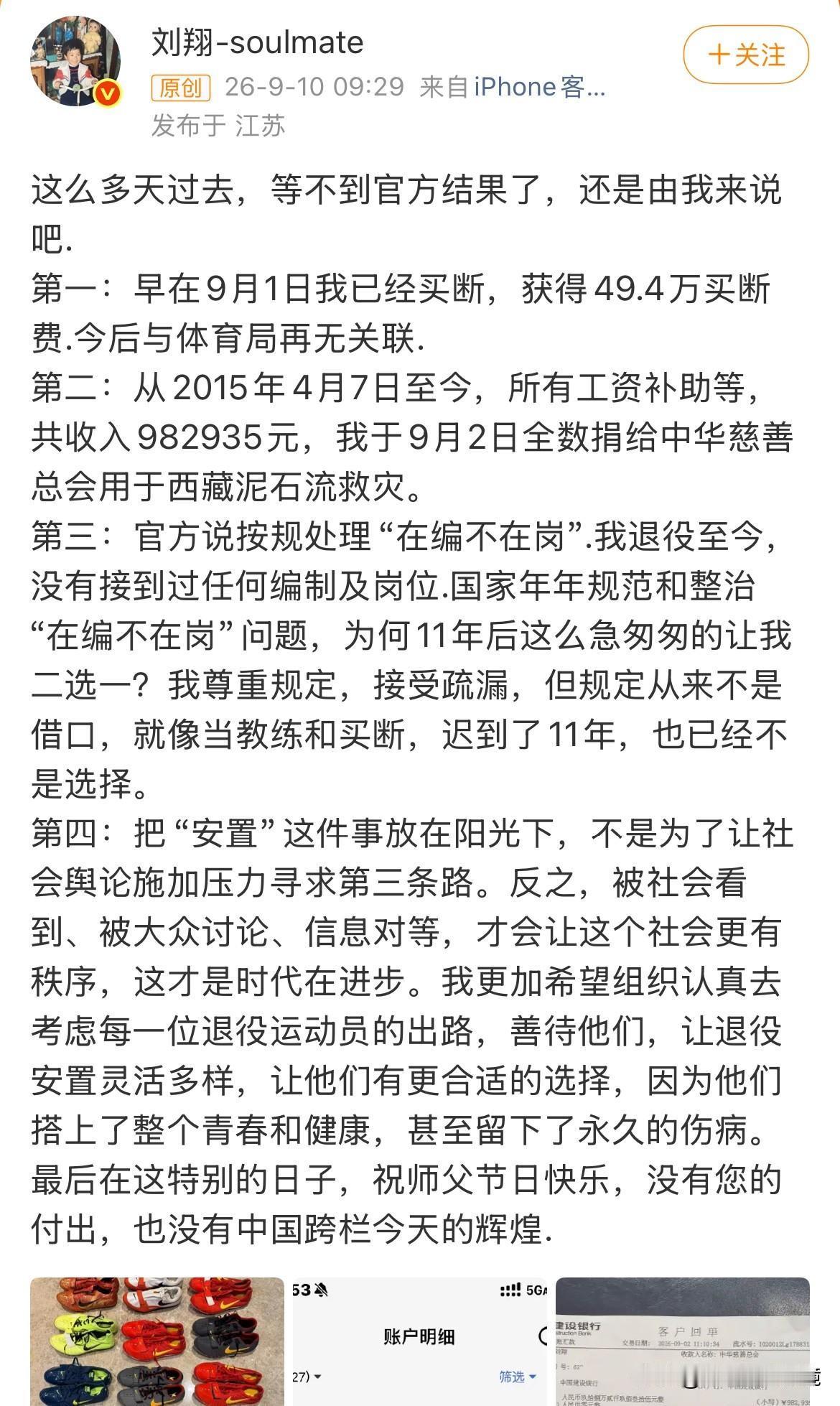 刘翔再次发文，早已选择买断，且将历年所有工资已捐赠。
其实作为看着中国体育崛起的