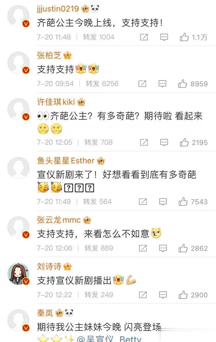 #新浪娱乐[超话]##众星帮吴宣仪新剧打call#        所以这部剧会不