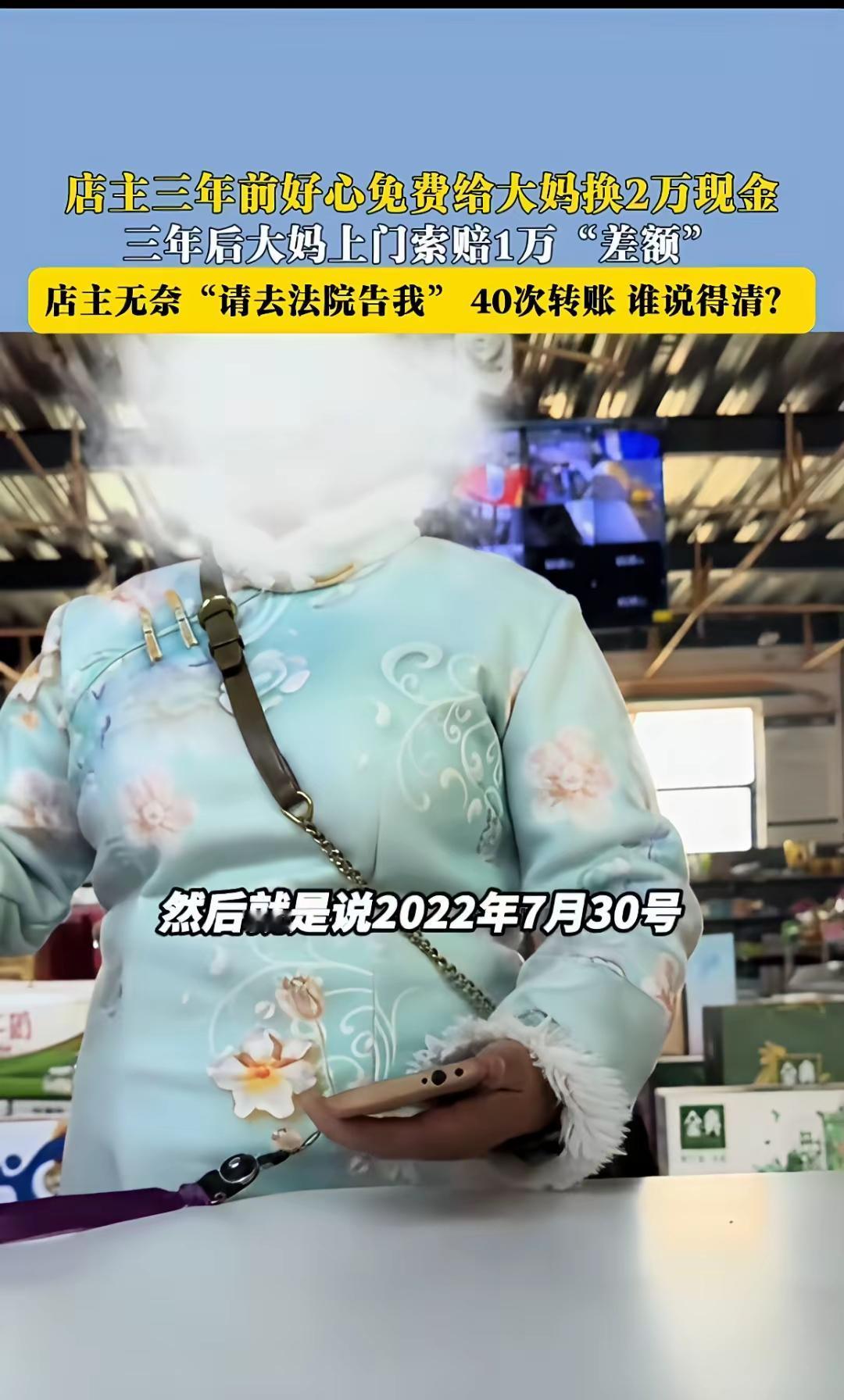 周口一家小卖部门前围了不少人，里面站着位头发花白的阿姨，对着柜台拍桌子骂人。说店