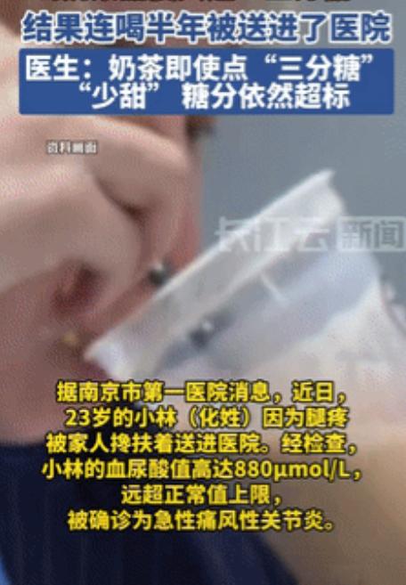 “是个狠人！”江苏南京，一23岁男生因注重健康，喝奶茶甜度只选“三分糖”，连喝半