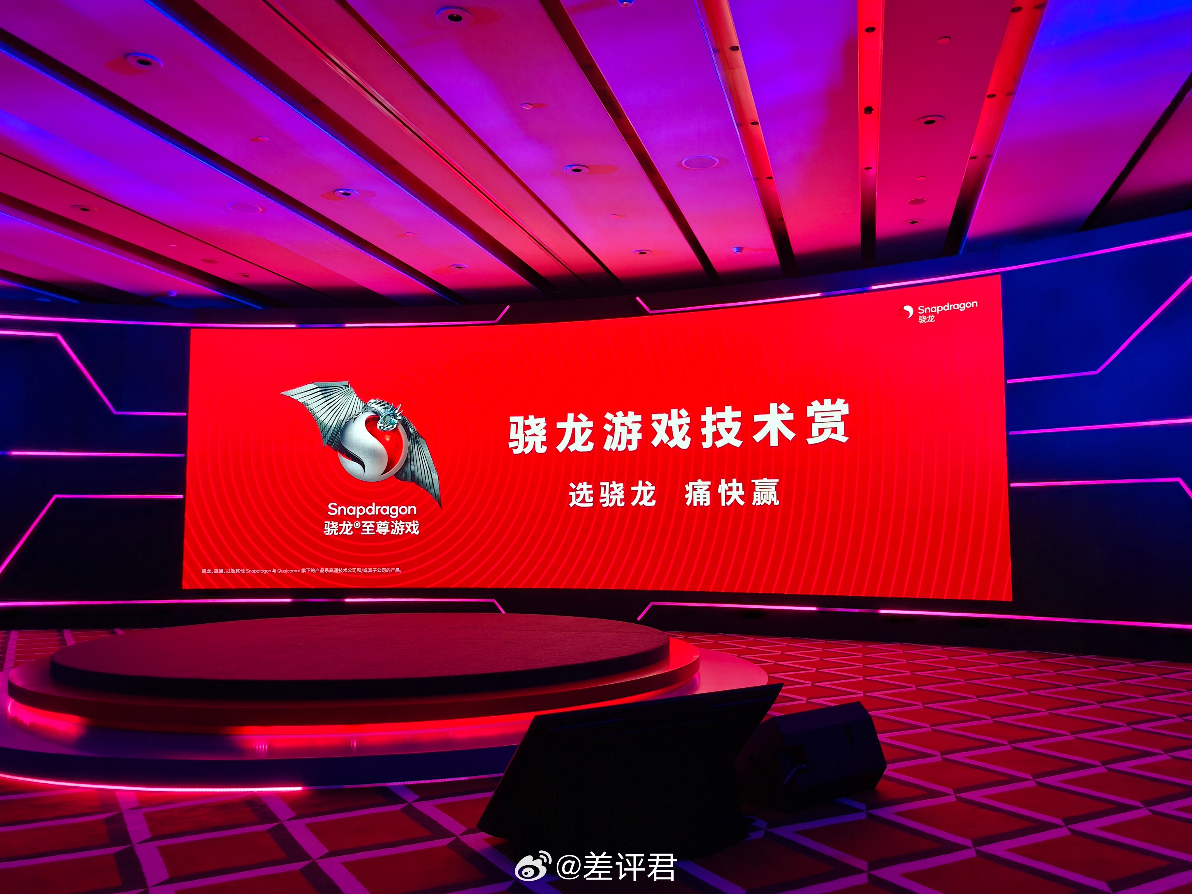 #差评在现场# 刚参加完骁龙游戏技术赏，讲真，最近这两年骁龙这存在感直接拉满——