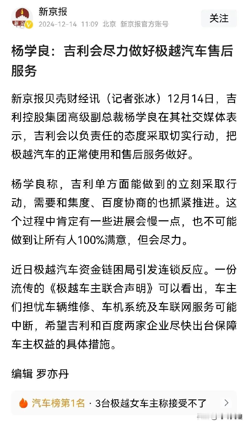 大家发现了吗？买极越没有后顾之忧了，吉利汽车杨学良已经承诺给极越做售后了，代表着