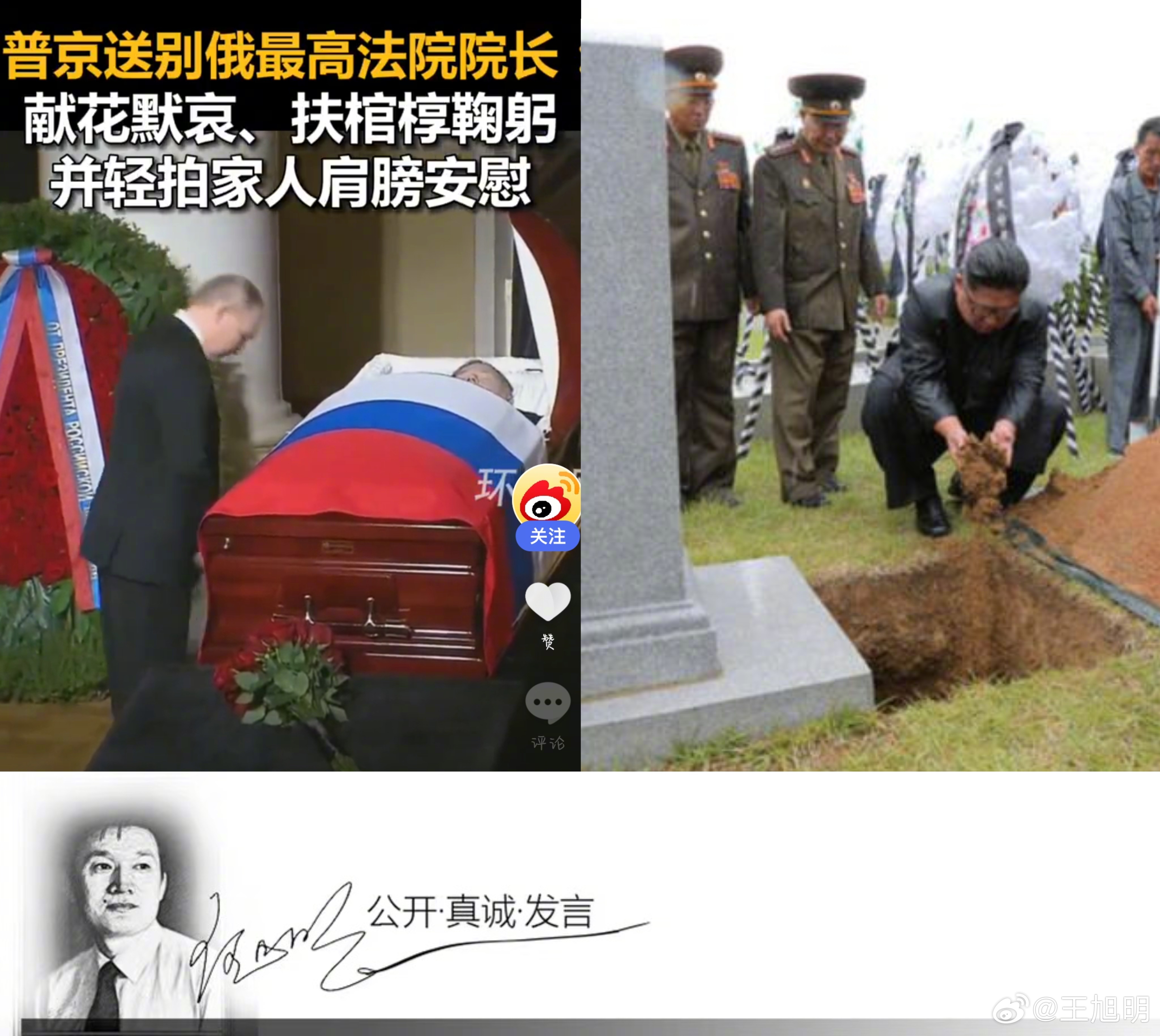 #明公关#看了两个视频很受震撼：一条是普京送别俄最高法院院长的视频，献花献哀，扶