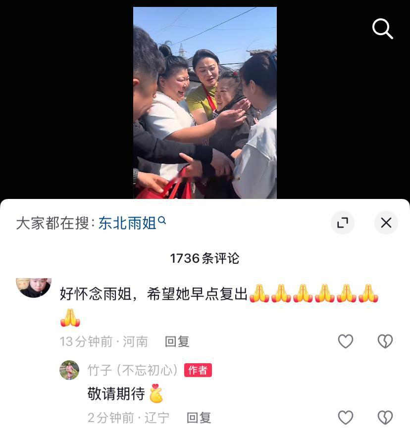 东北雨姐的抖音账号可能要解封了。

有网友在东北雨姐之前团队成员账号下留言，
说