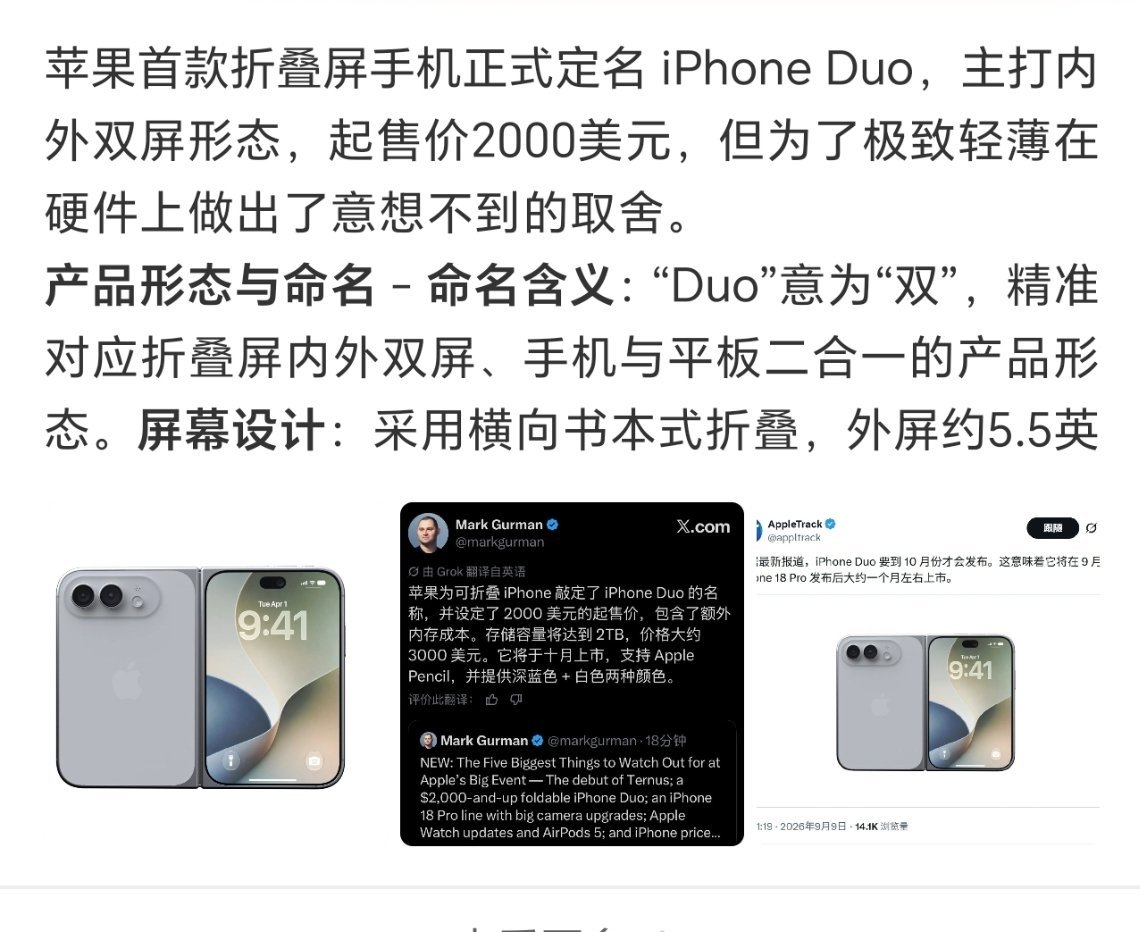 iPhone Duo苹果首款折叠屏手机命名iPhone Duo    一机两用 