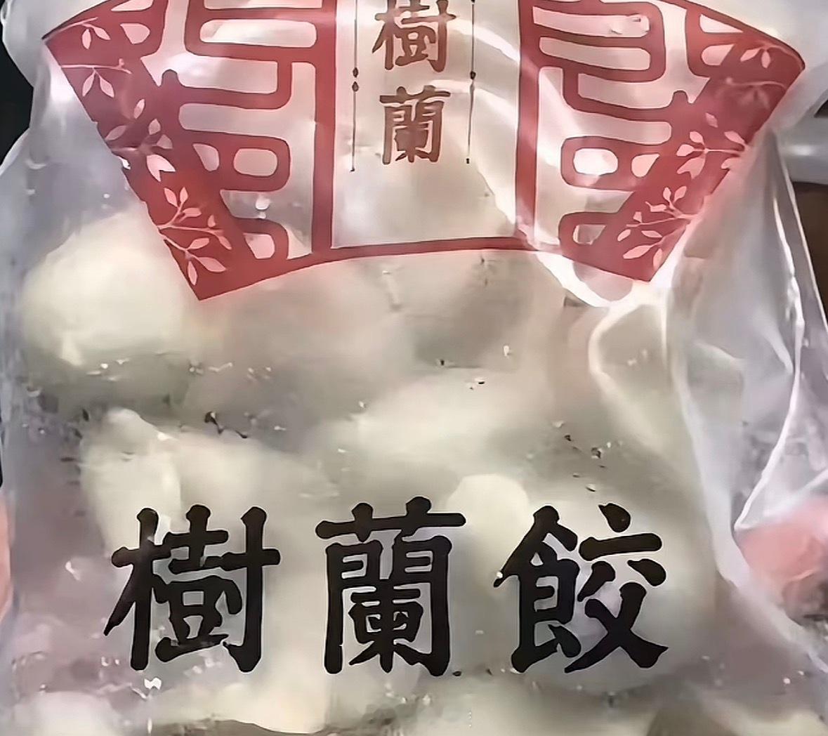 这个饺子…闽南人看不了一点