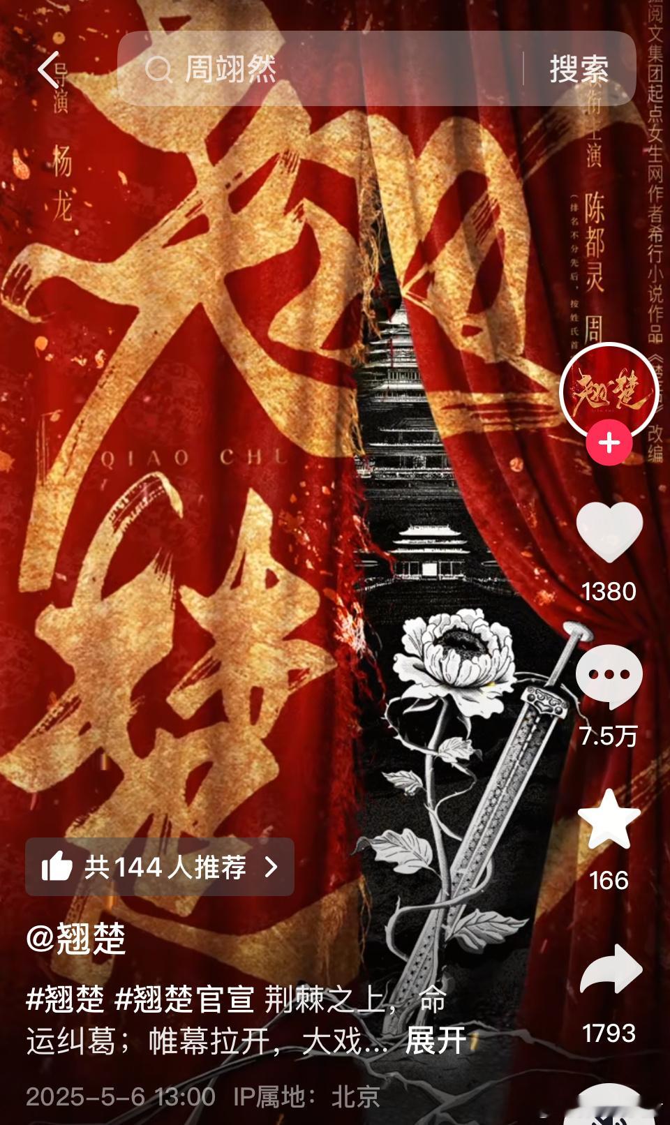 翘楚官抖评论区被冲了 ​​​