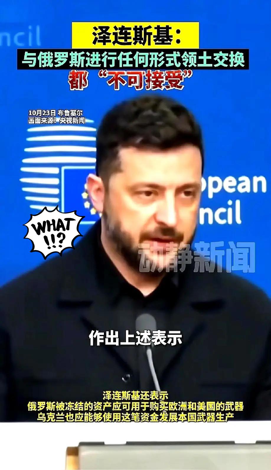 泽连斯基这哥们儿，最近直接把天窗给捅破了。
他说，要不我也把你们家两个州写进我们