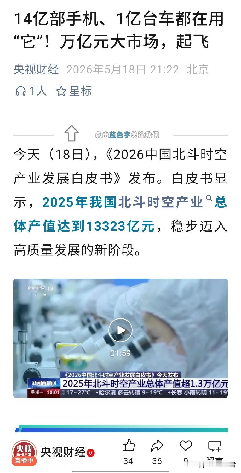 14亿国人都在用！90%行业渗透率！北斗真正的主升浪才刚刚开始

       