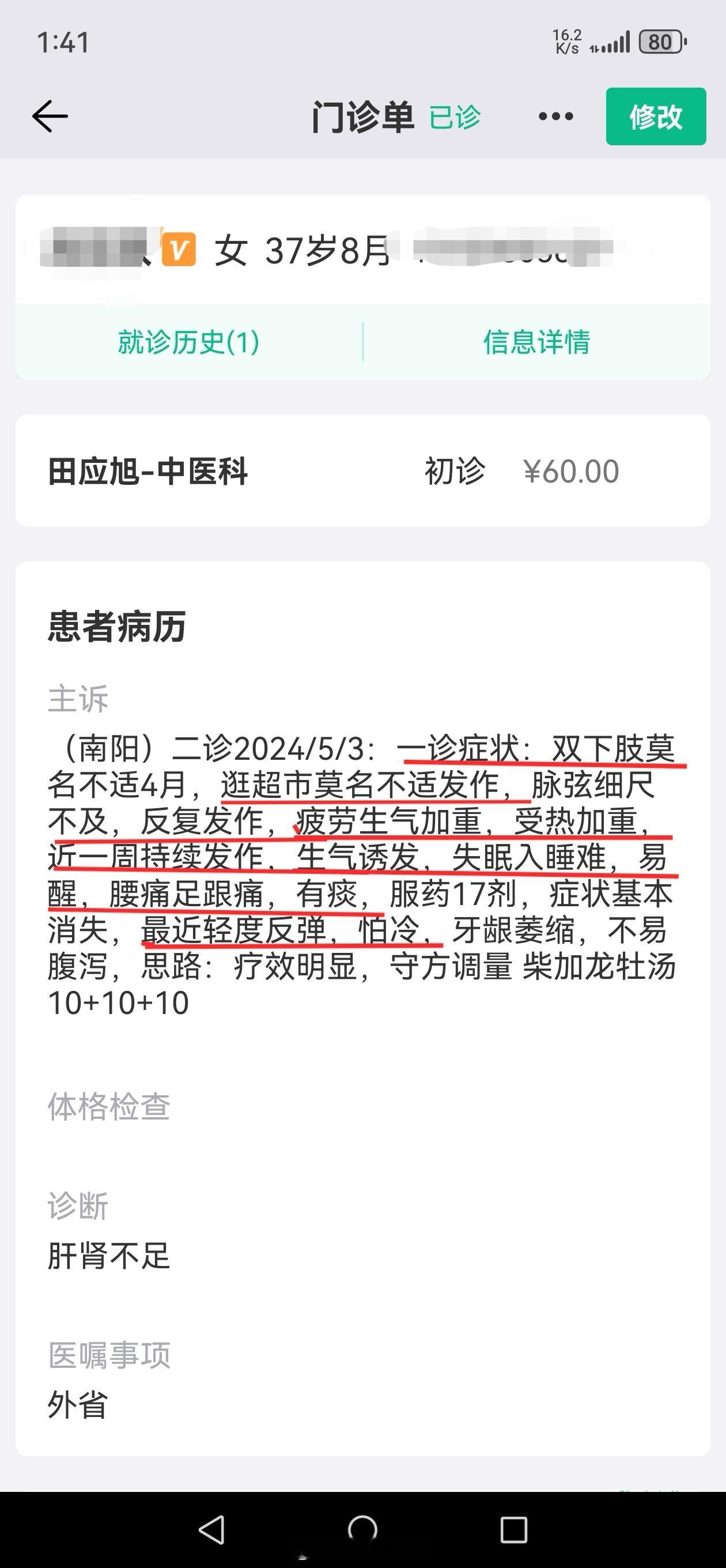 #中医##不安腿症有多煎熬#  南阳来的西医美女，女 37岁，发作不安腿综合征4