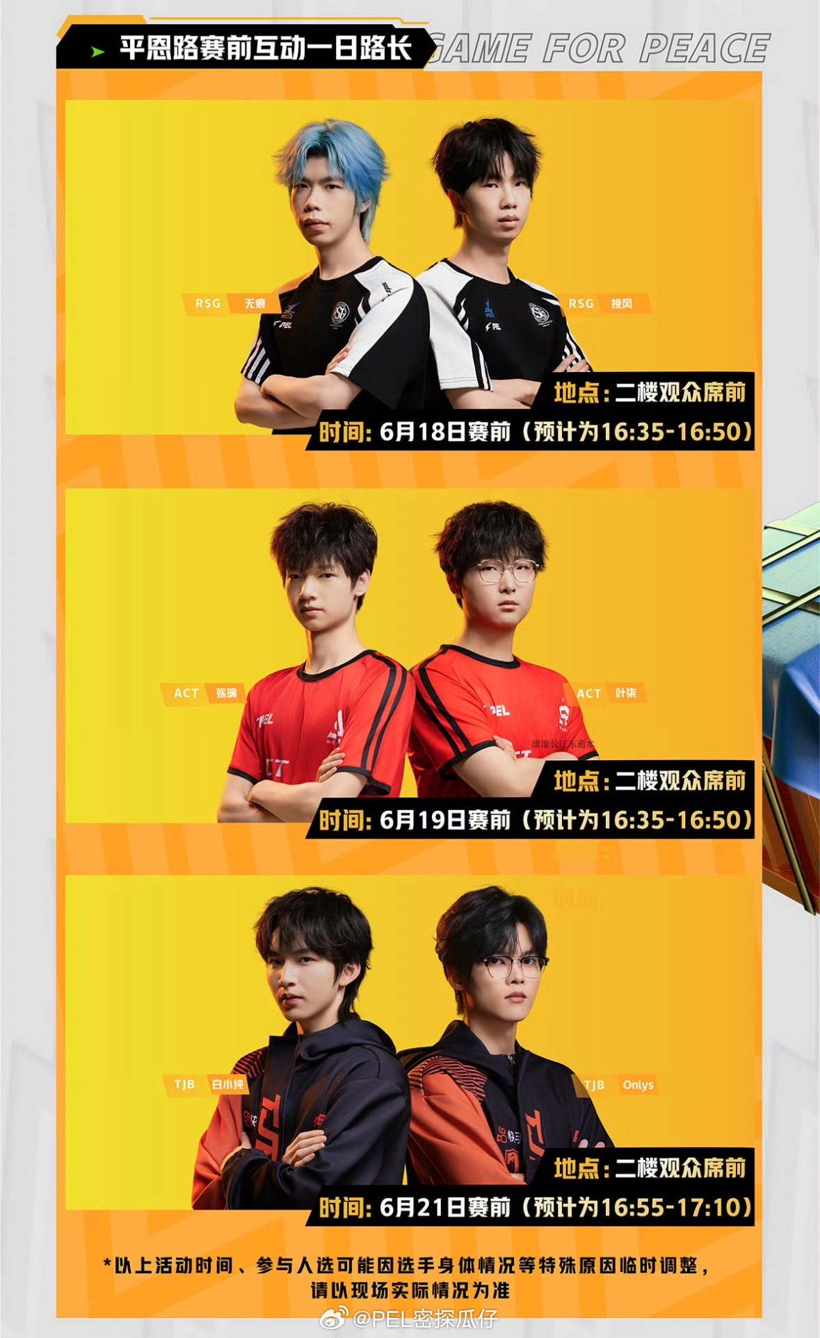 平恩路赛前互动一日路长⭐️6月18日+ ⭐️6月19日+ ⭐️6月21日+ 20
