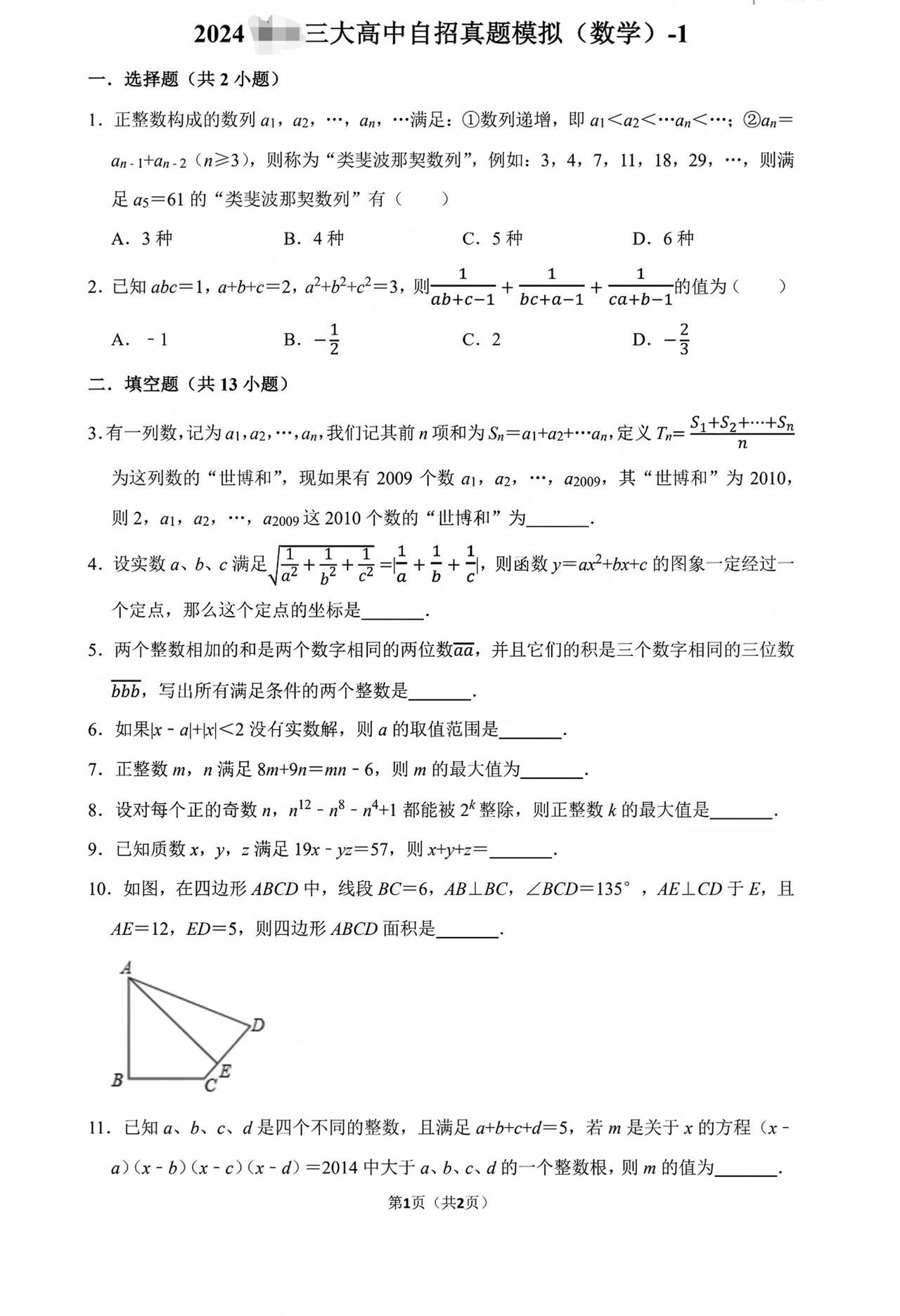 初升高的牛娃
是走自主招生的
至少具备小蓝本的实力
看看机构作出的模拟卷你就知道