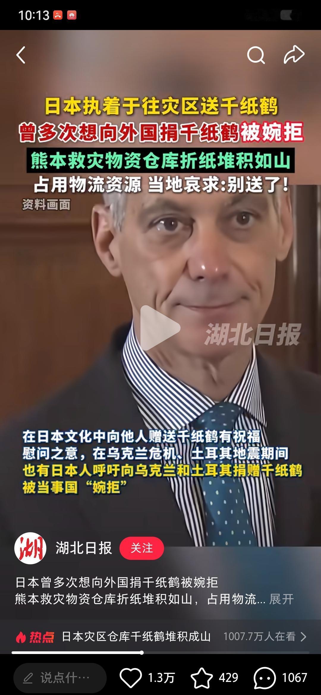 日本曾多次想向他国赠送千纸鹤被拒绝。
这些国家当时正遭受危机，包括乌克兰和土耳其