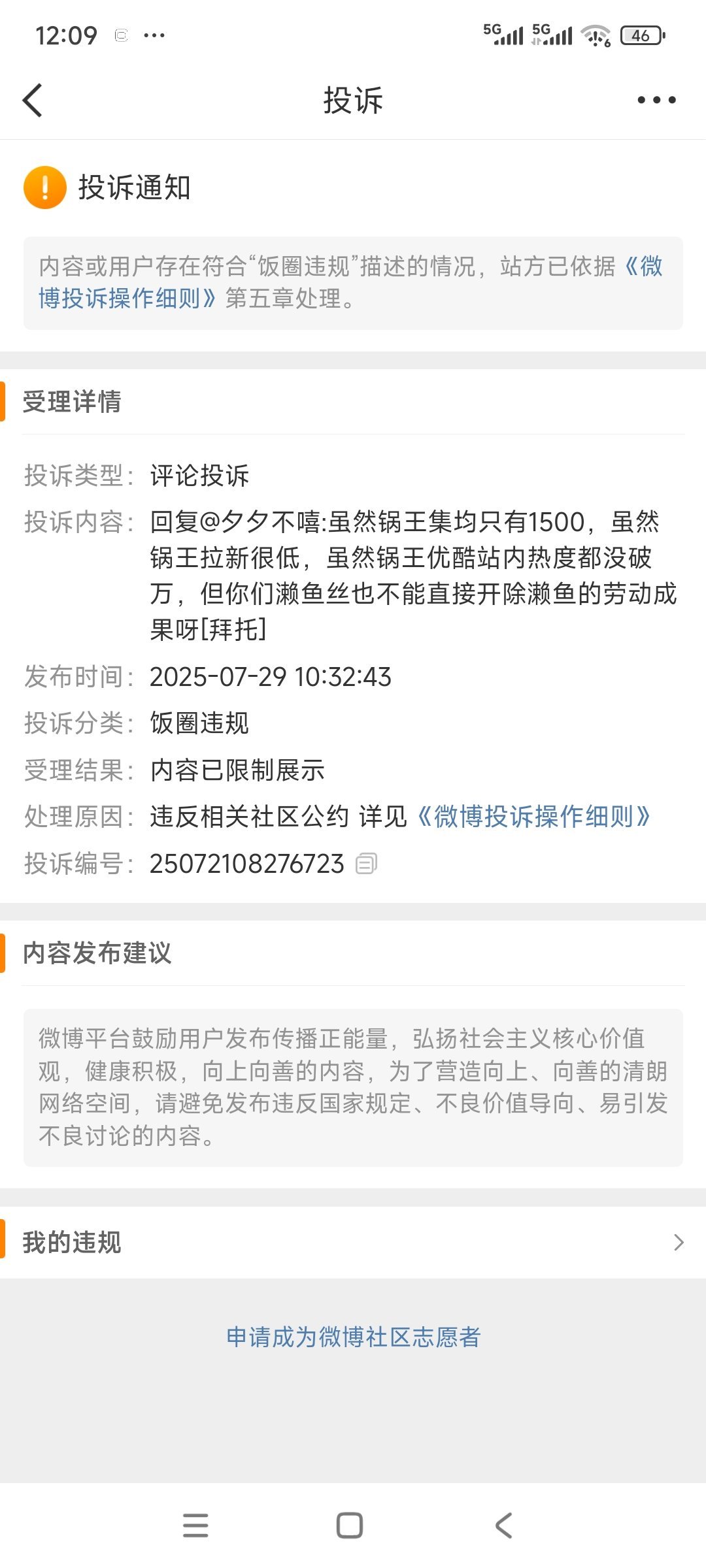 丸辣，戳中鱼丝肺管子了 ​​​