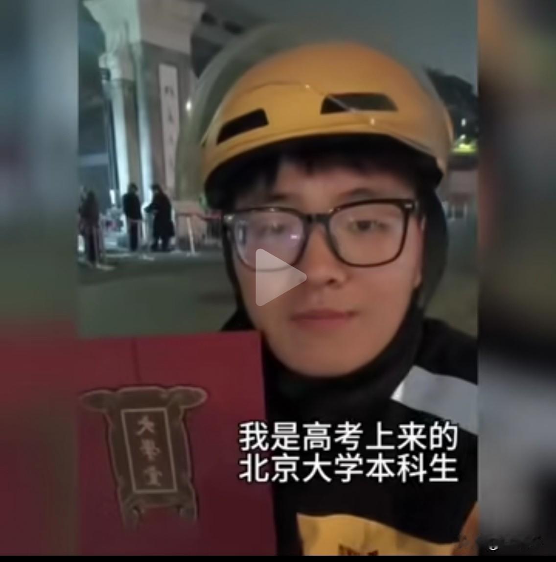 北京大学毕业的送外卖你信吗？就因为专业选了社会学，导致了找个好工作都难。
   