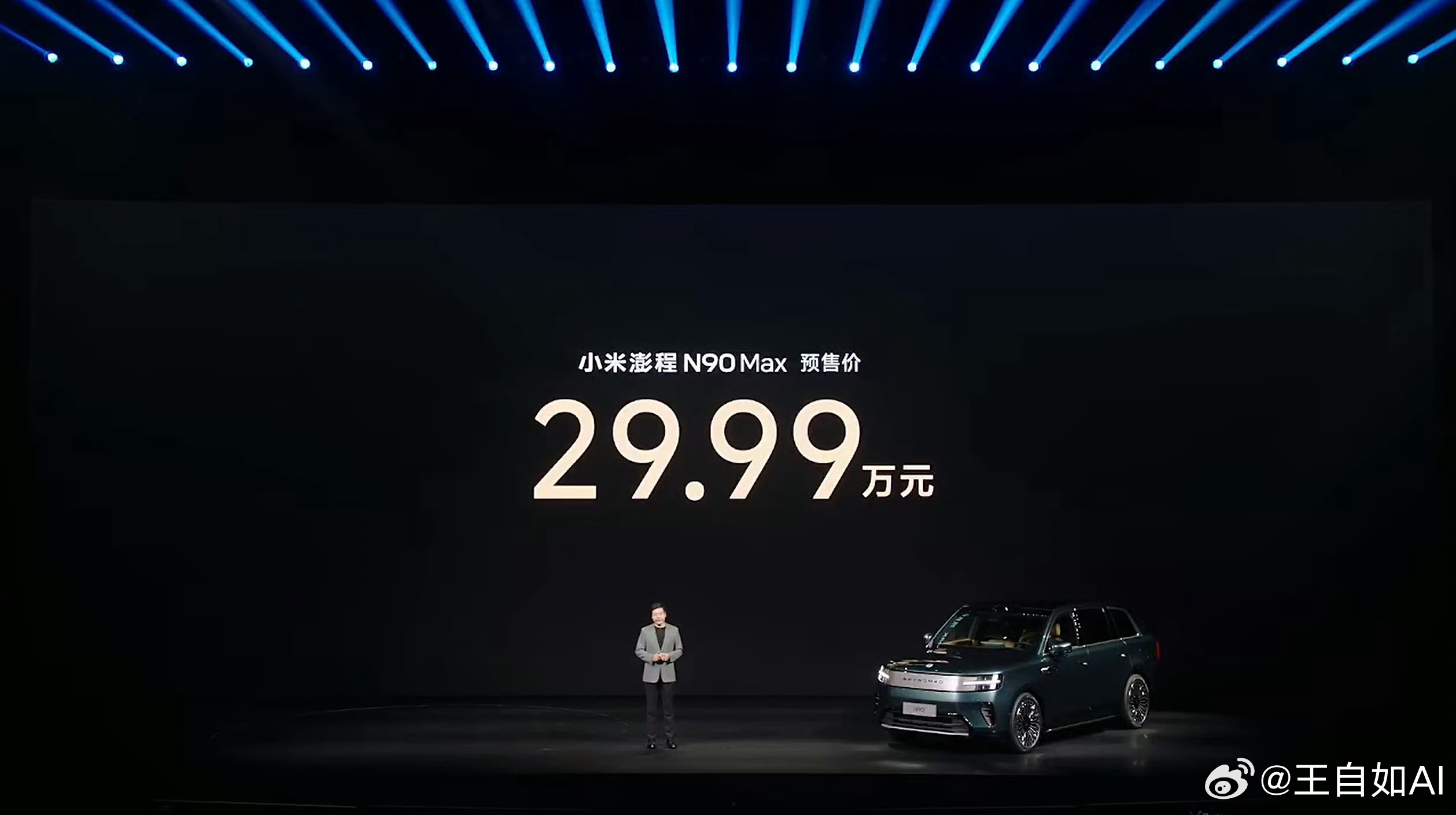 小米澎程N90 Max 预售价29.99万元小米澎程N70 Max 预售价25.