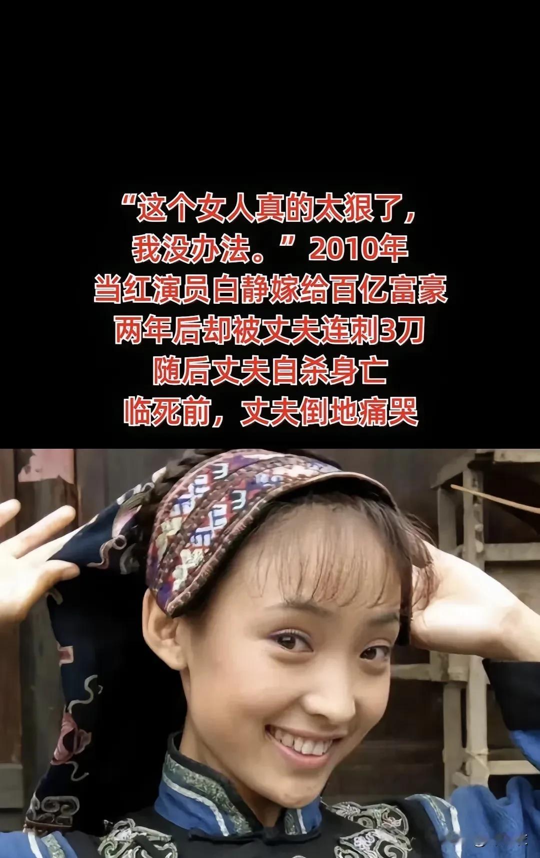 白静这姑娘长得漂亮又很可爱清纯，但可惜的是，年纪轻轻地就走了。

记得有一个网友