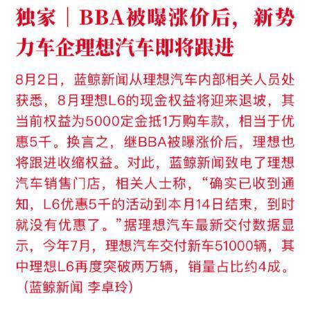 BBA被曝涨价后，新势力车企理想汽车即将跟进
