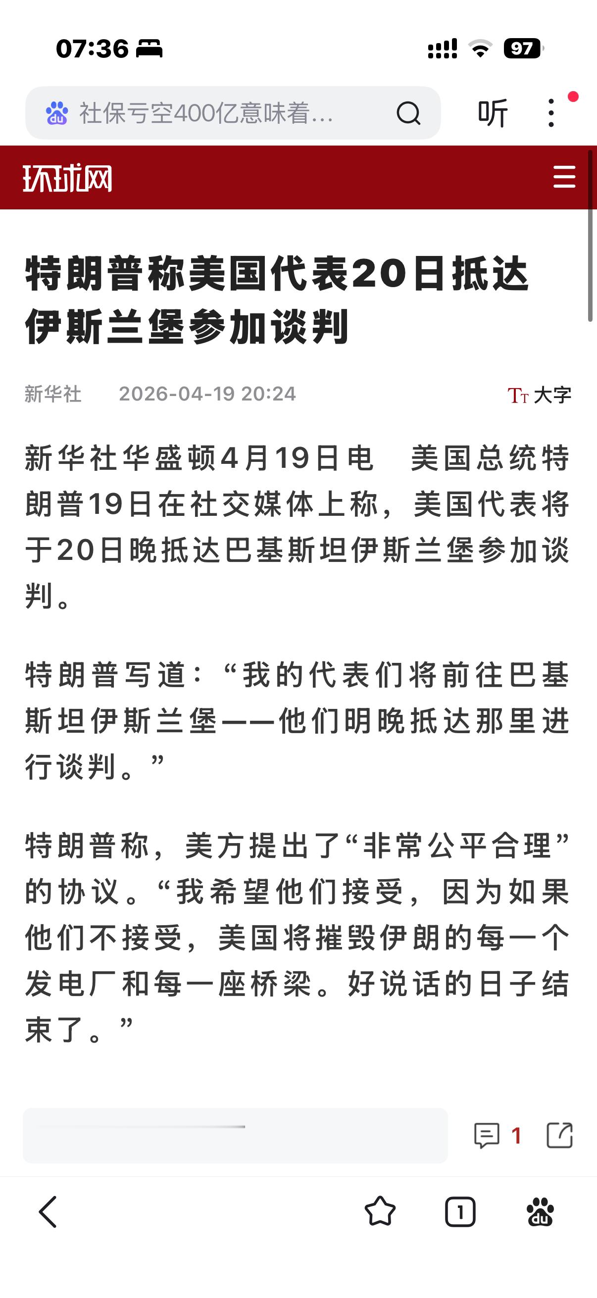 特朗普说若达成协议很可能去伊斯兰堡若能达成协议哪怕一点，对特朗普来说都是重大事件