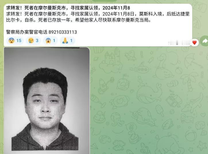 摩尔曼斯克中国男生去世
🙏他的家人在哪里，名字应该是Tao Sheng，但是不