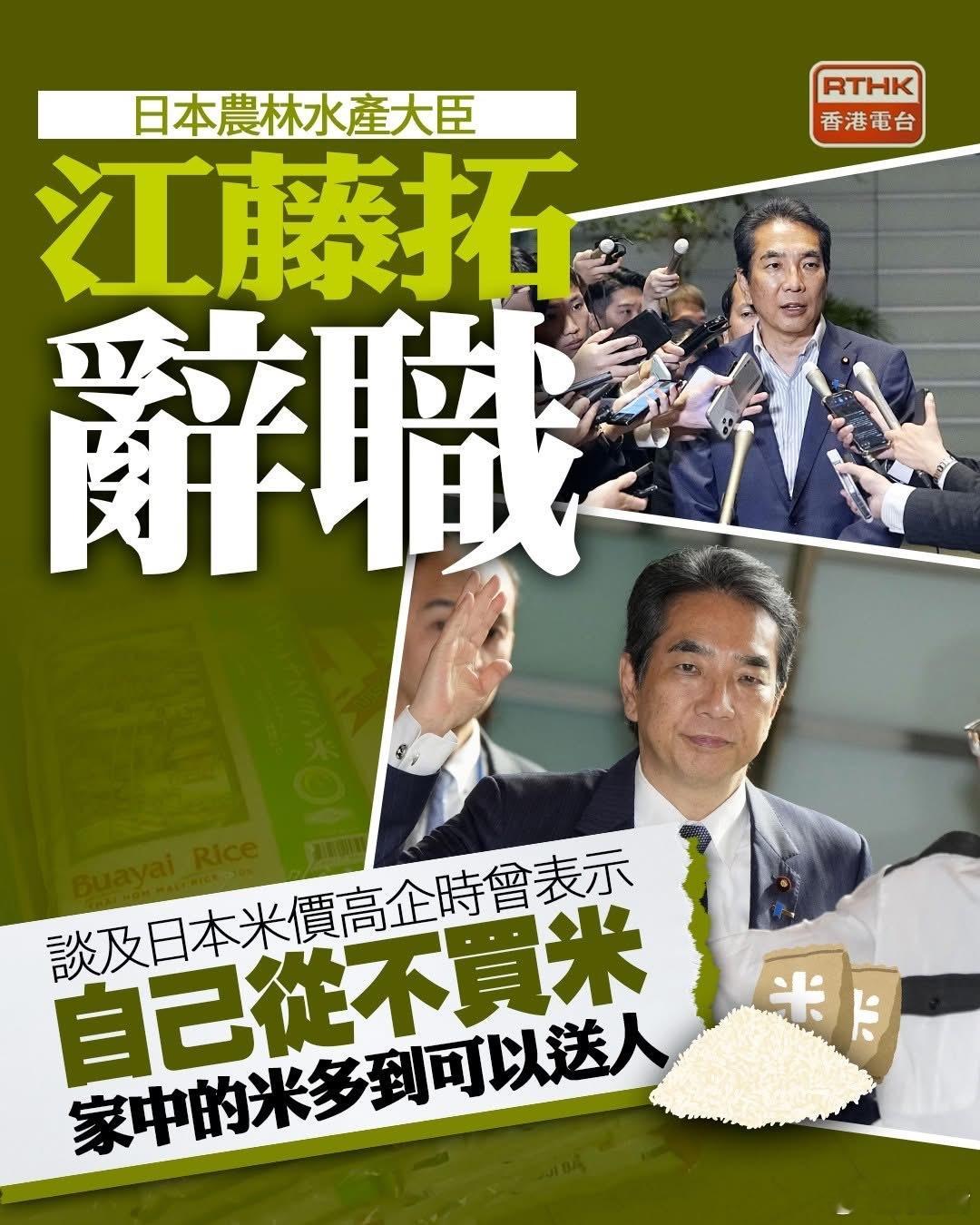 曾发表「从不买米」言论　日农相江藤拓辞职石破茂就日农相涉米言论连续两天道歉日本米