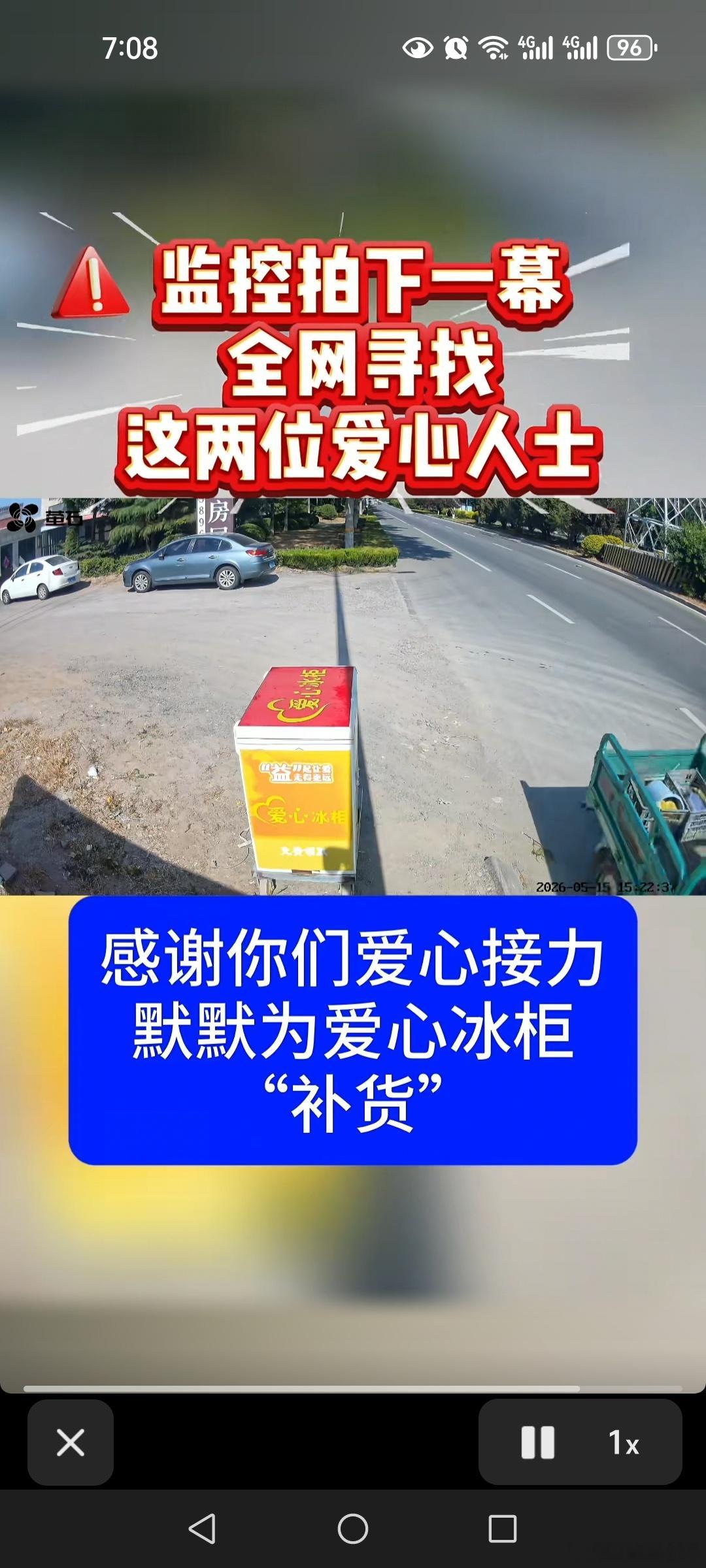 说实话，看到这个视频，我是蛮感动的。这个爱心冰箱就是放在路边，供一些需要的路人应