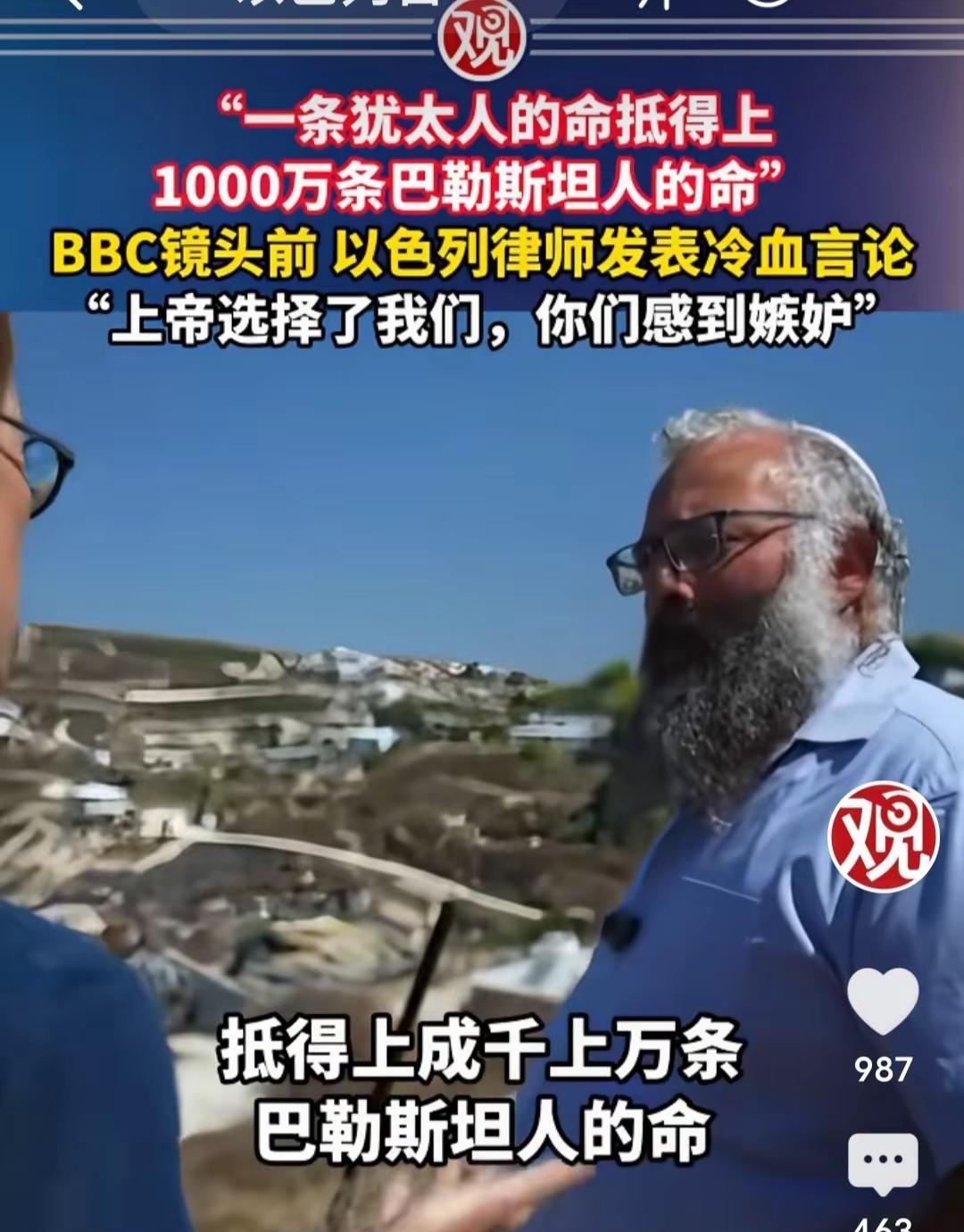 以色列律师：一条犹太人的命抵得上1000万巴勒斯坦人的性命！近日，BBC记者在被