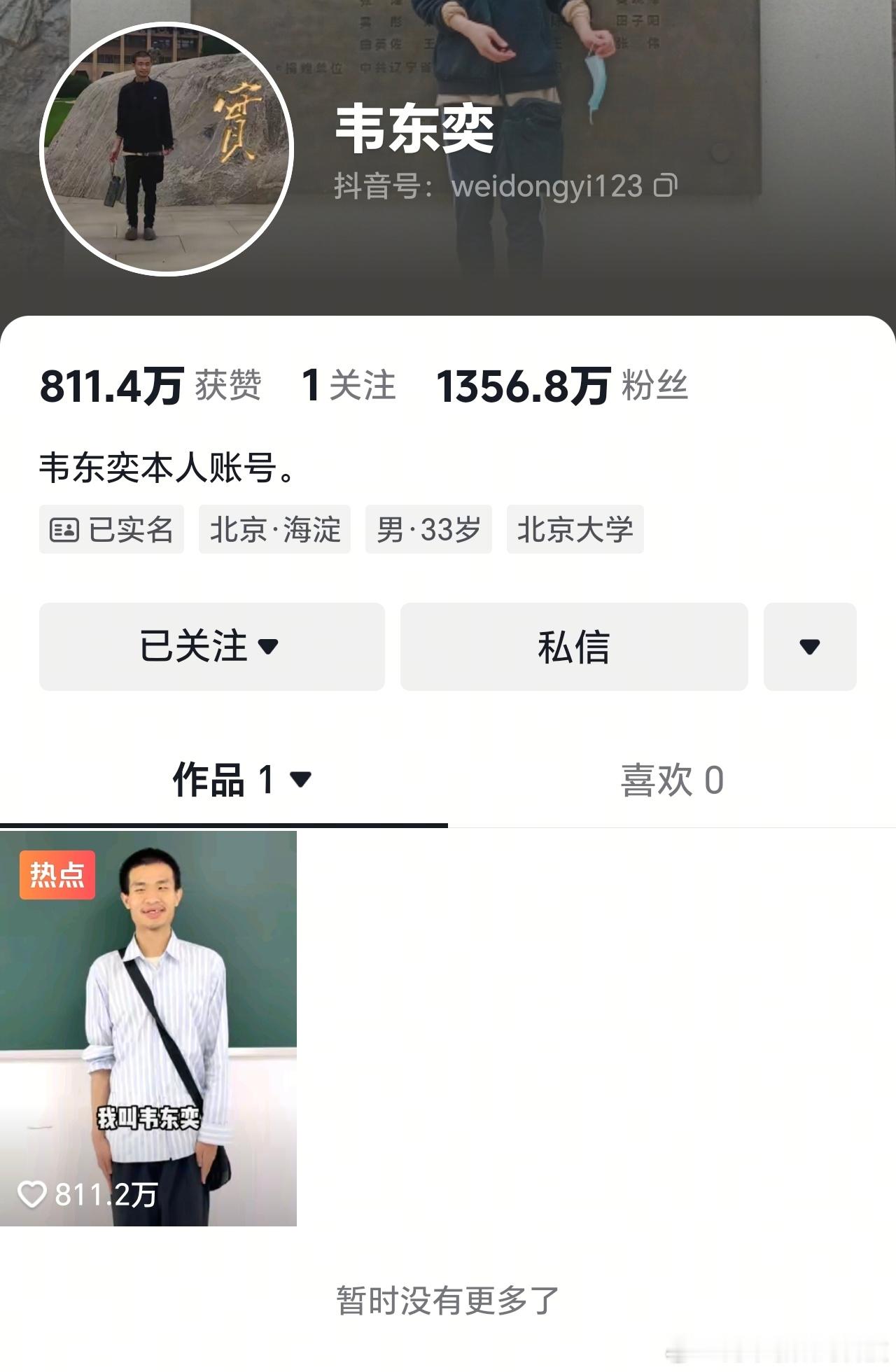 韦东奕一天涨粉1000万现在已经接近1400万了！想知道最终是多少人关注韦神，期