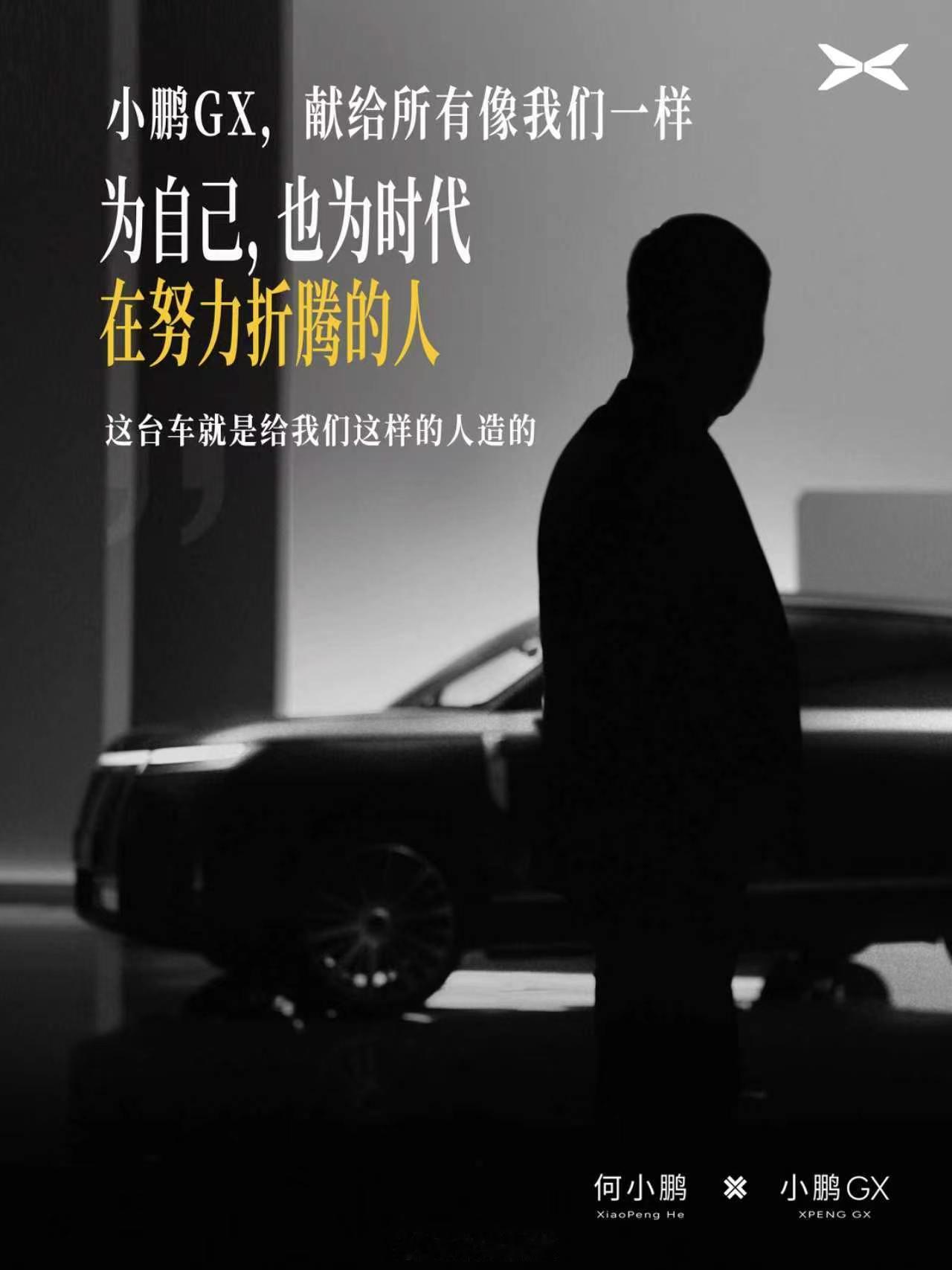 看完何小鹏的视频，作为好鹏友，我甚至有一点感动。“就是想给自己跟朋友们造一台车”