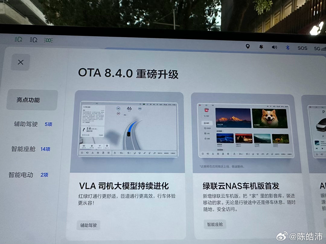 收到8.4.0得升级通知了，今晚升它！大家车的理想i8