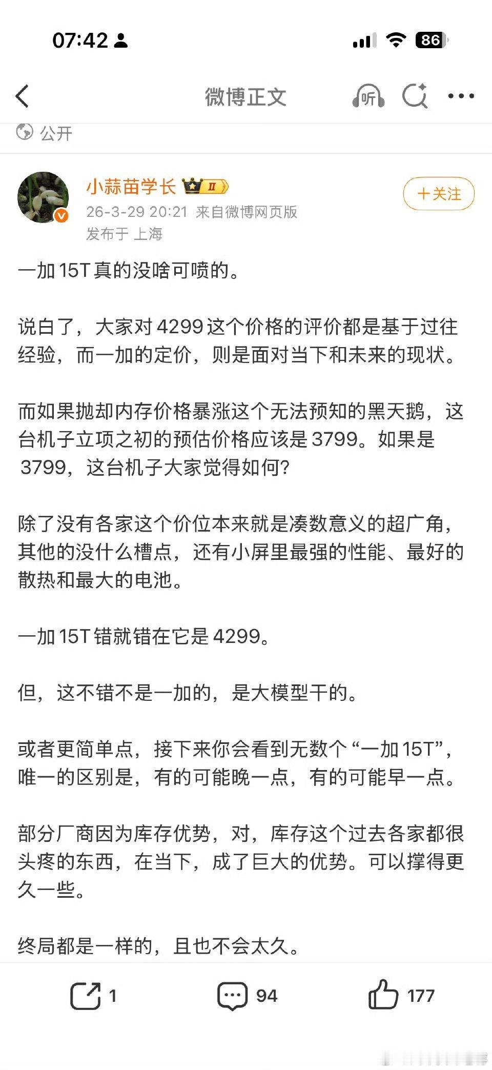 老蒋原创一加15t 存储涨价也弥补不了定价策略的失误。上市一个半月，官方旗舰店跳