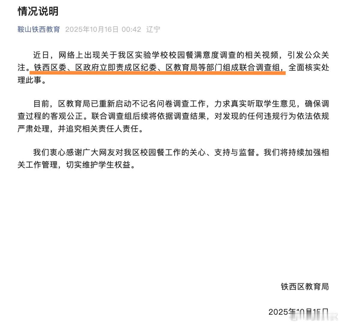 只能填满意？关于校园餐，又出了一桩“只能填满意”的闹剧。10月14日，辽宁鞍山铁