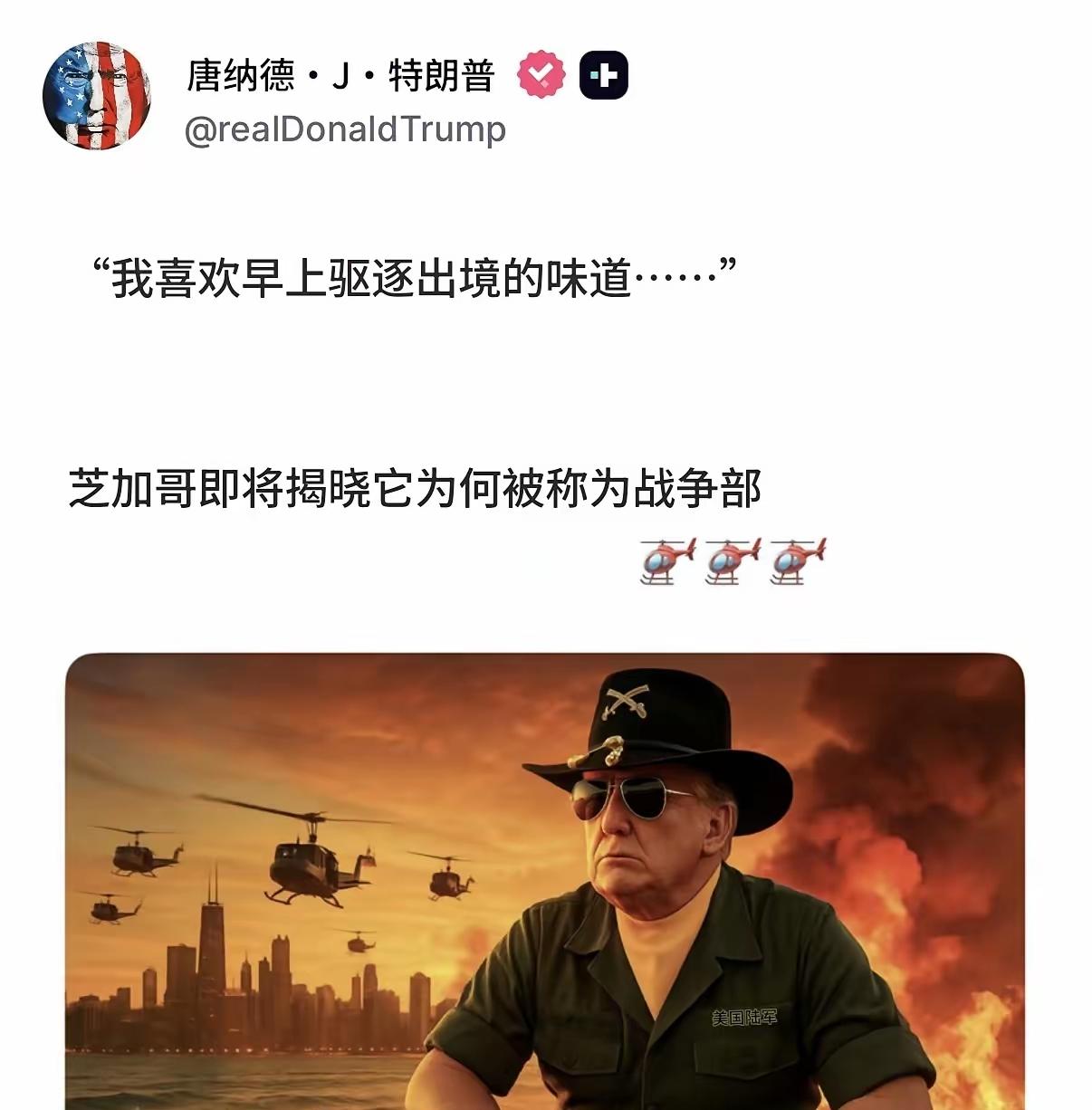 真是没想到啊，特朗普“国防部”改名后第一个目标对付的竟然是自己人？
美国连夜把国