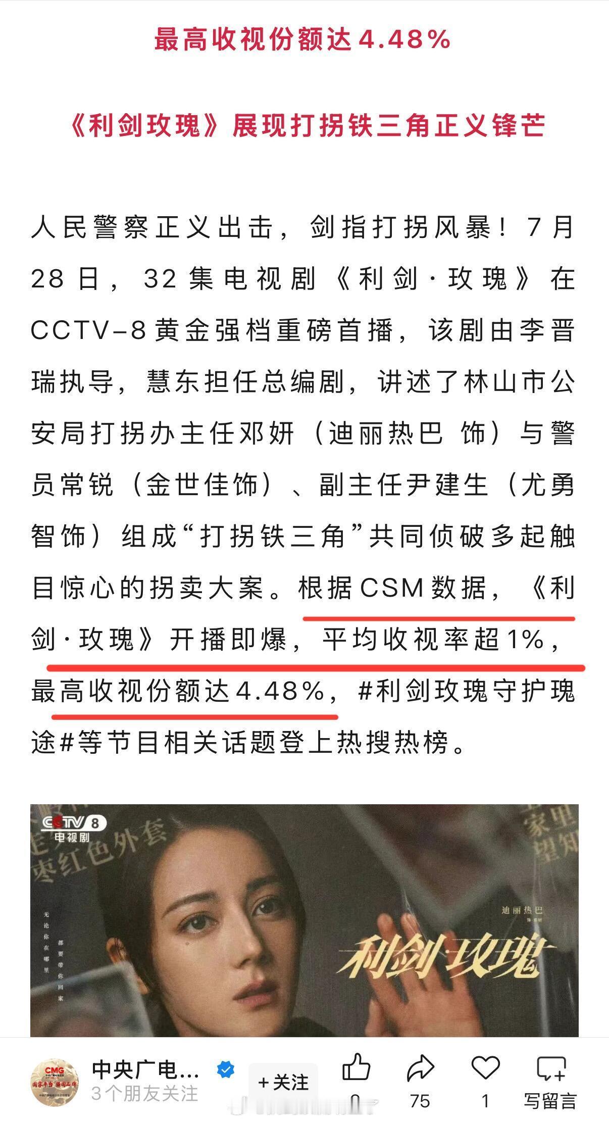 央妈认证迪丽热巴《利剑玫瑰》开播即爆🔥🔥🔥作为国产打拐题材引的领者和先锋，