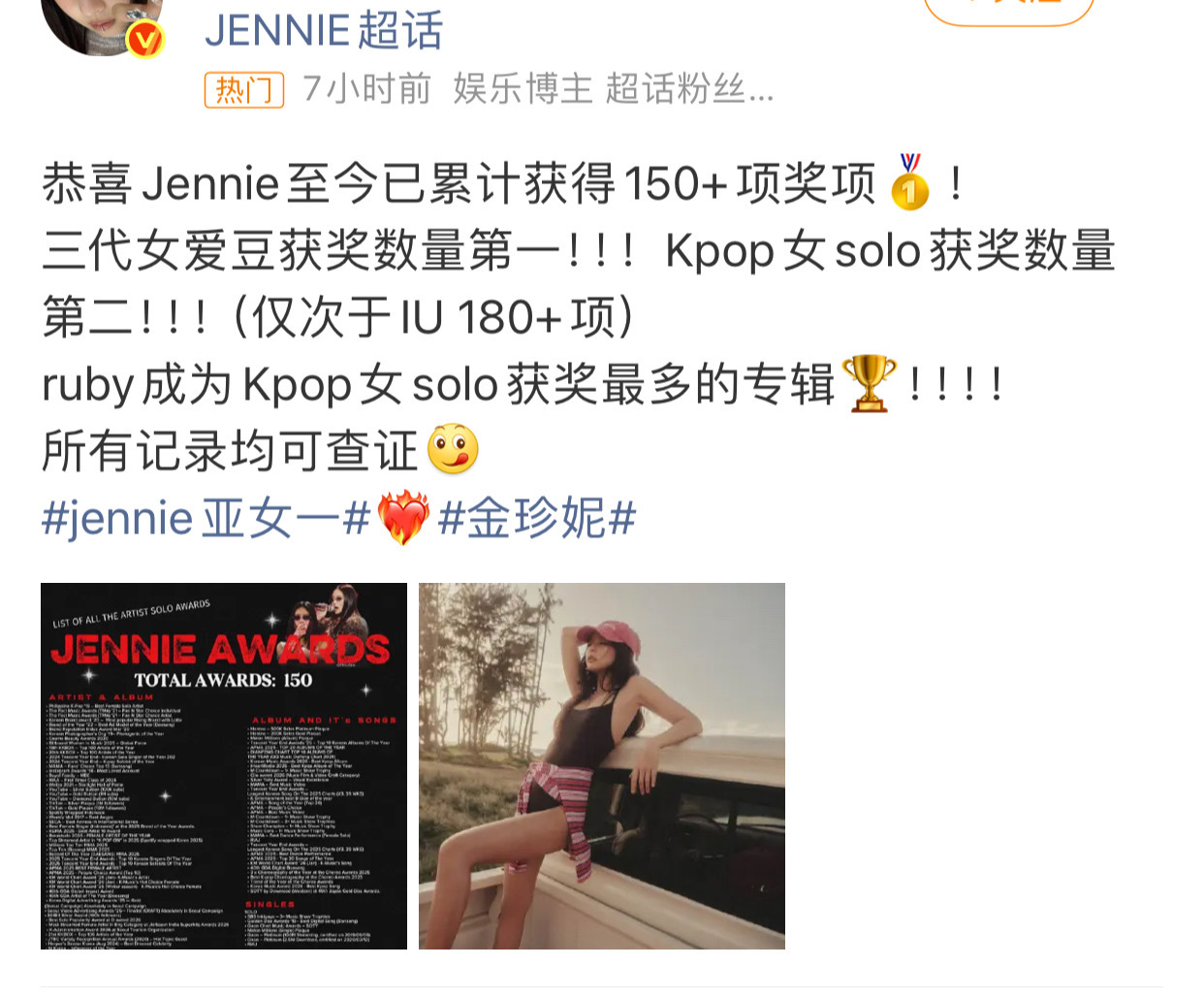 朴彩英和jennie 谁家粉丝在破防凑奖数量？谁家又在为了挽尊而挽尊中呢 