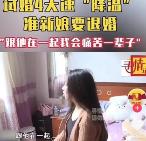 我不喜欢妈宝男！湖南女子订完婚就和男友同居，仅仅过去了4天，女子突然悔婚，即使全